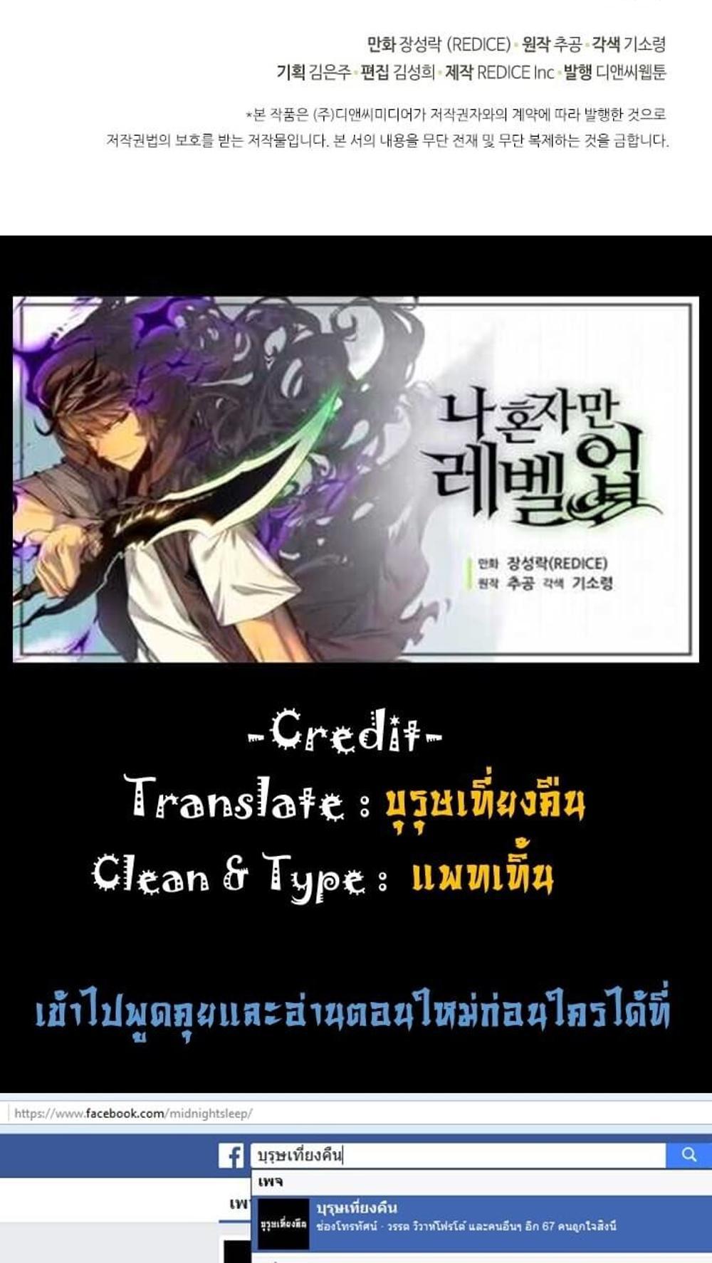 Solo Leveling แปลไทย