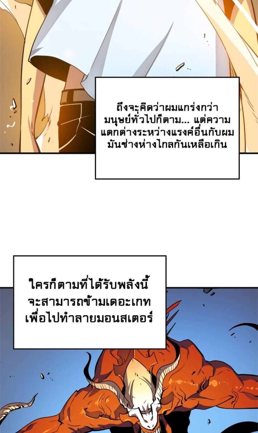 Solo Leveling แปลไทย