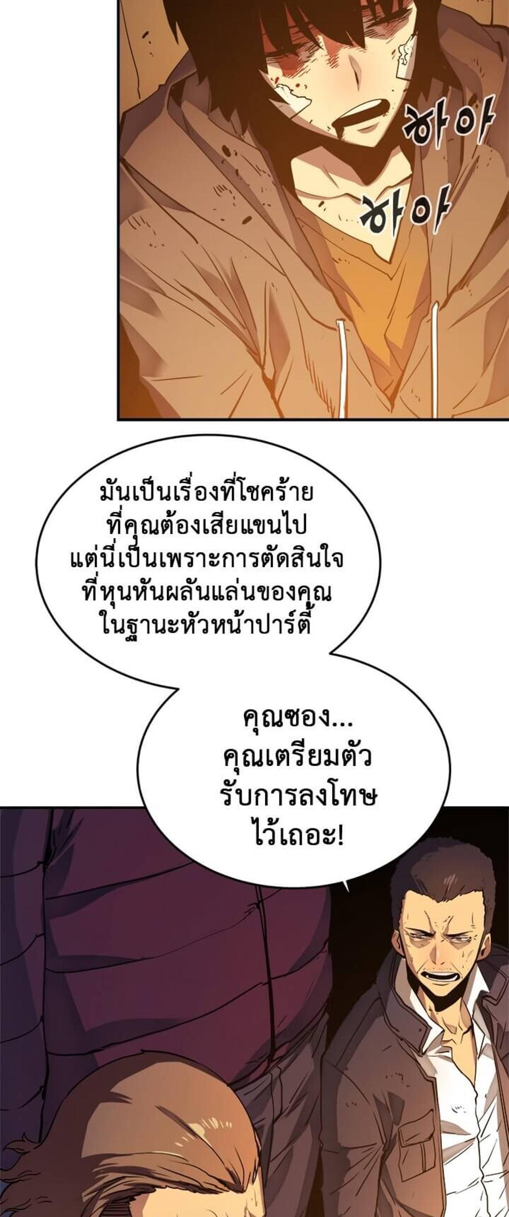 Solo Leveling แปลไทย