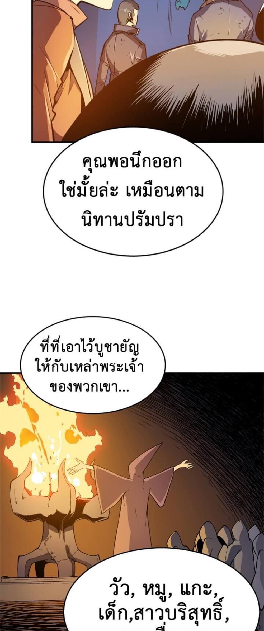 Solo Leveling แปลไทย