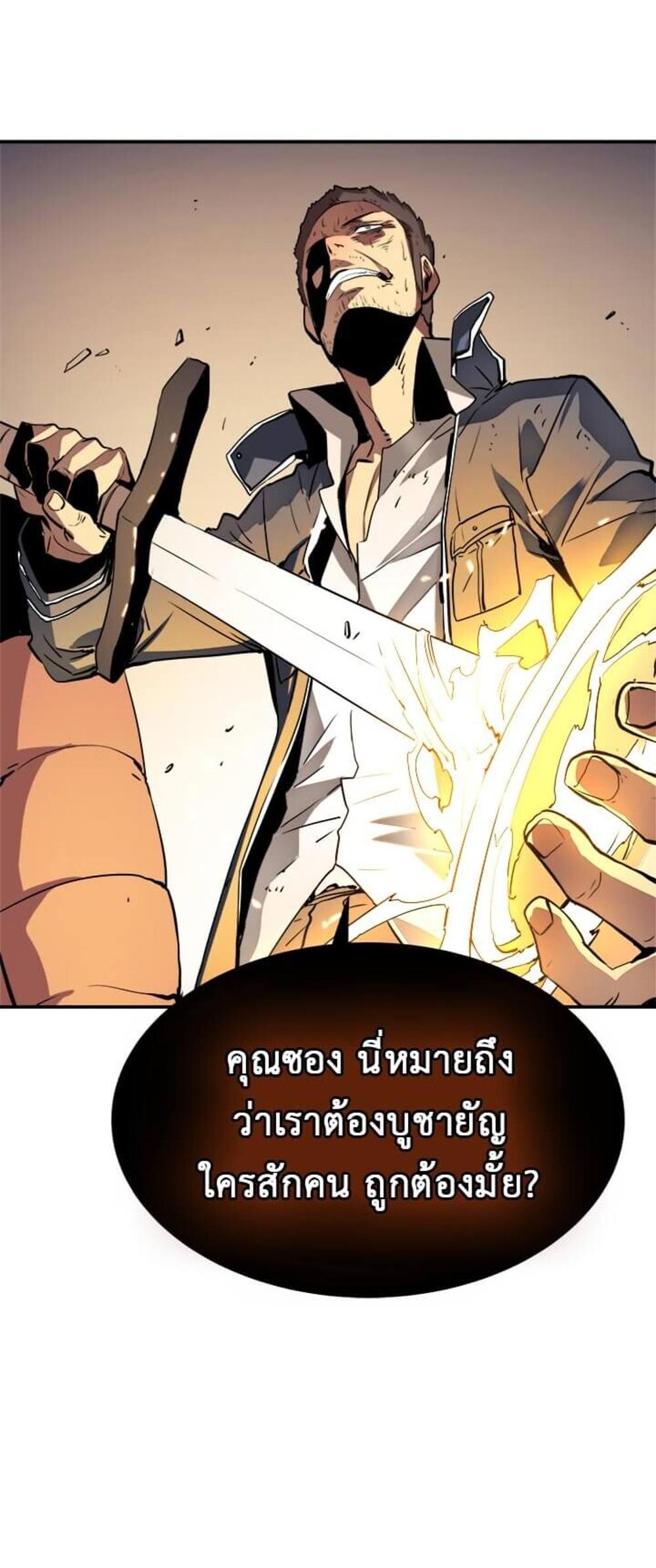 Solo Leveling แปลไทย