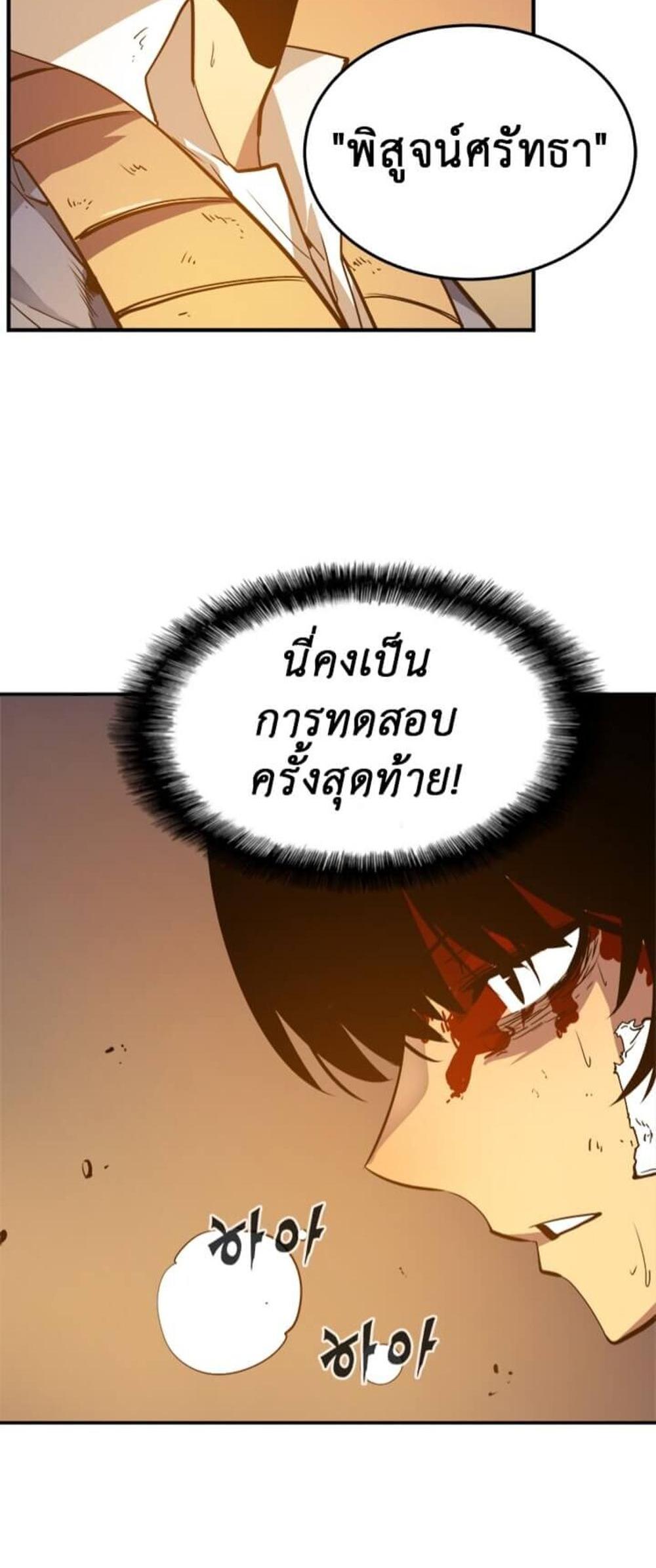 Solo Leveling แปลไทย