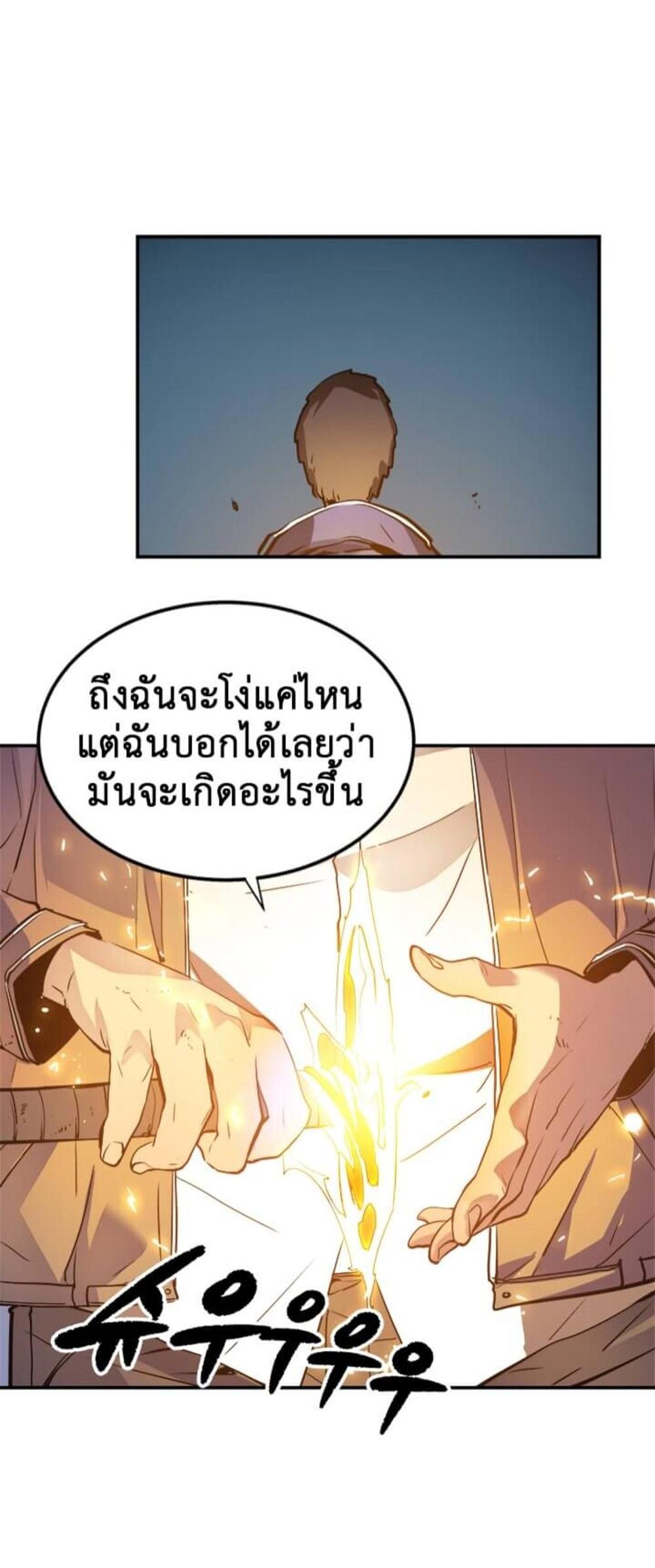 Solo Leveling แปลไทย