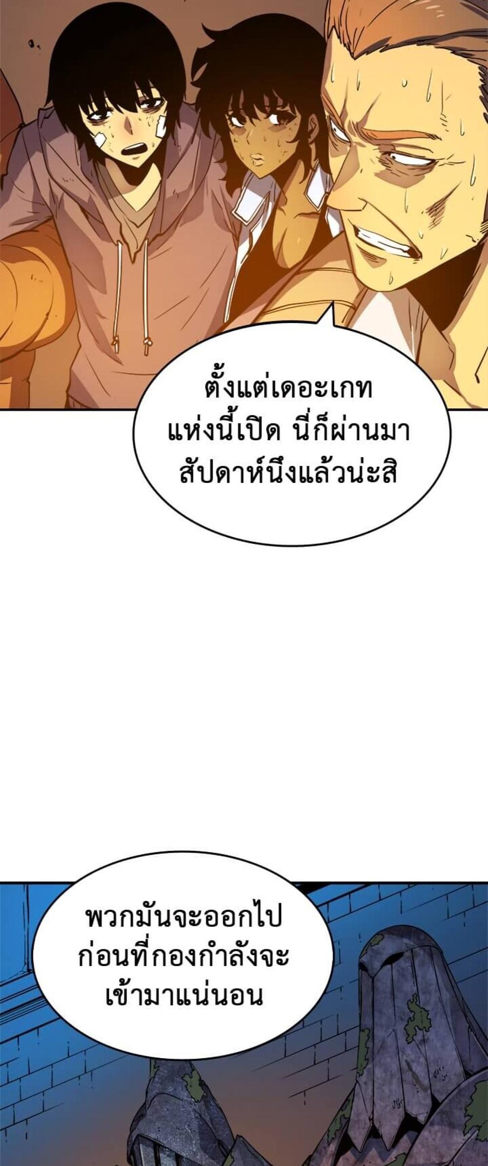 Solo Leveling แปลไทย