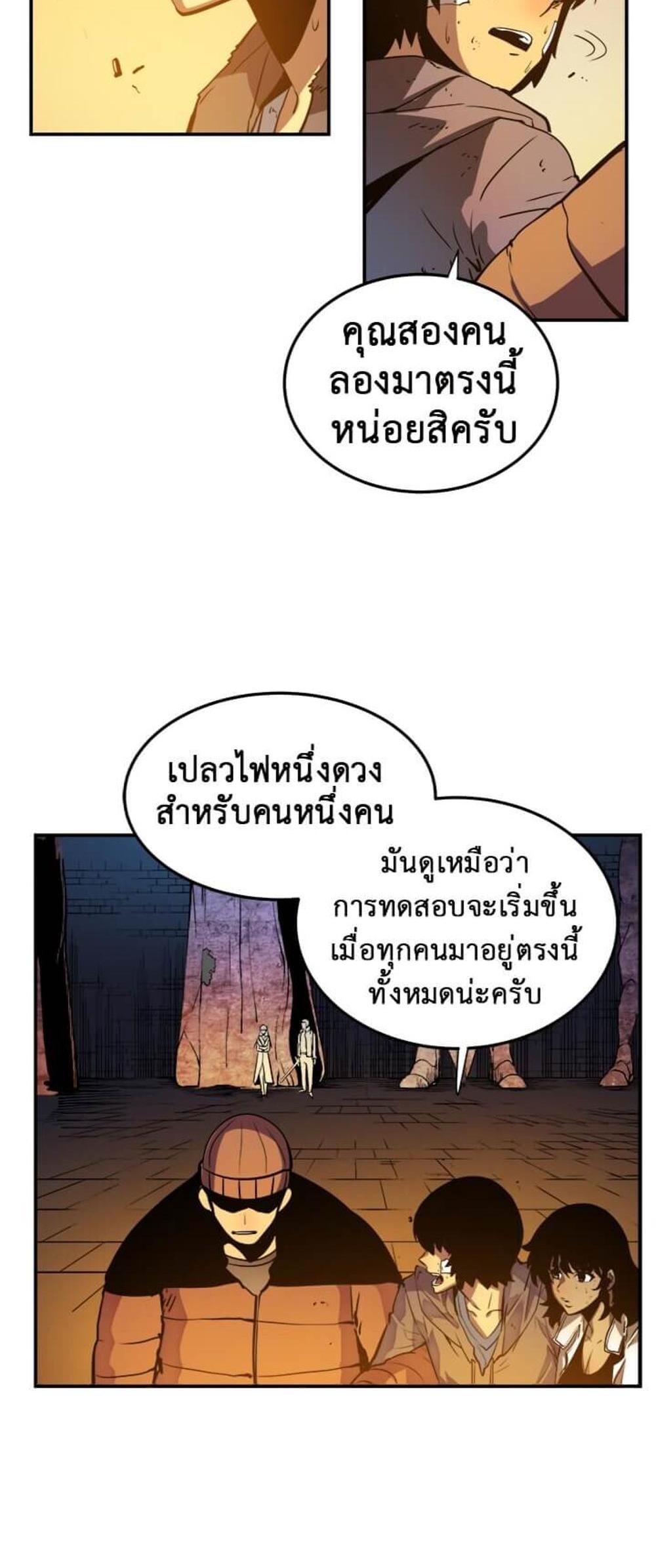 Solo Leveling แปลไทย