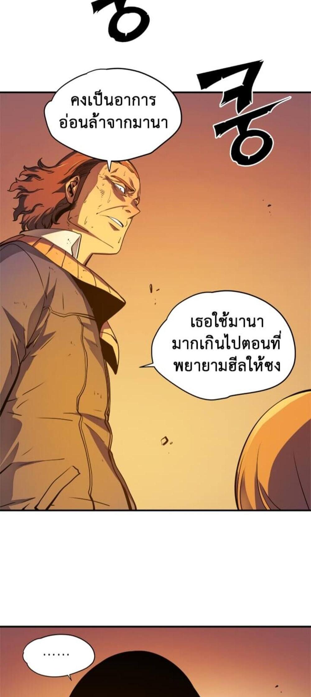 Solo Leveling แปลไทย