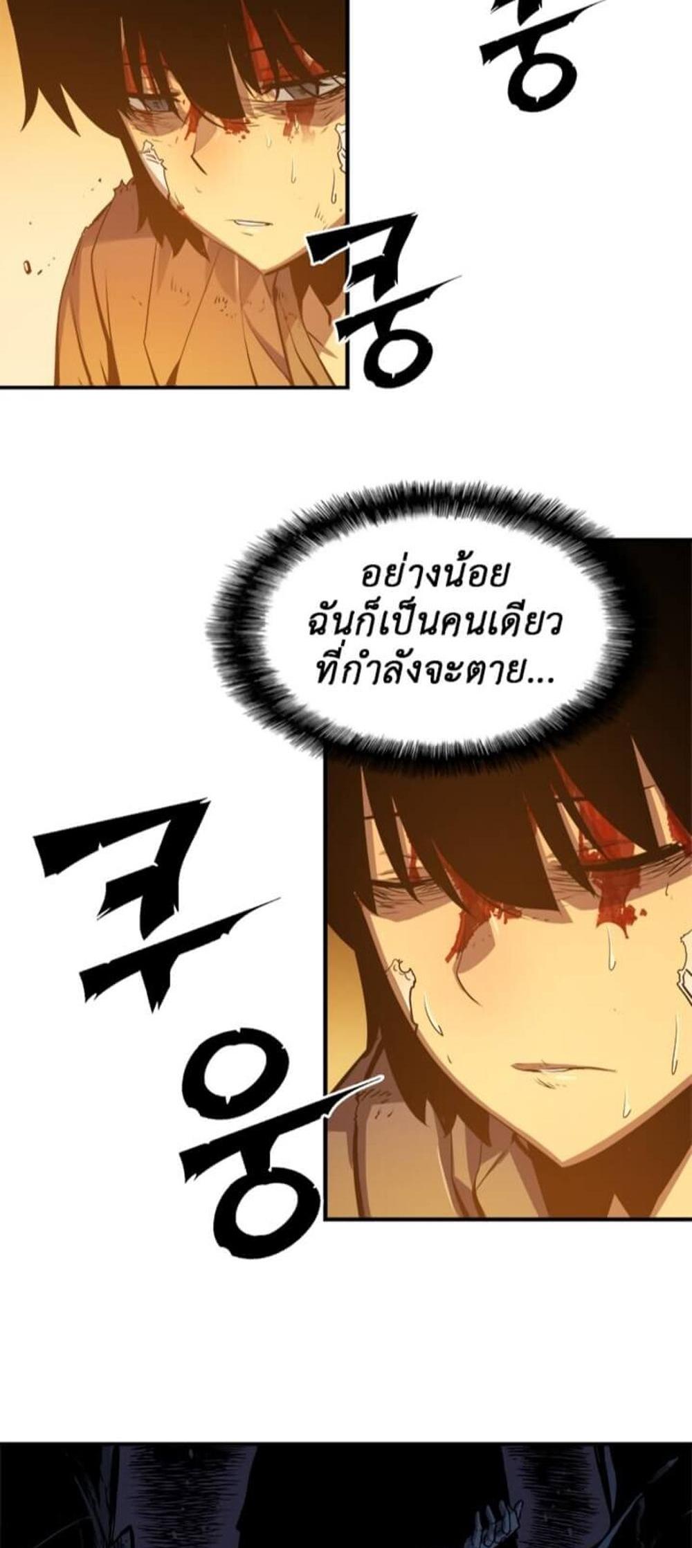 Solo Leveling แปลไทย