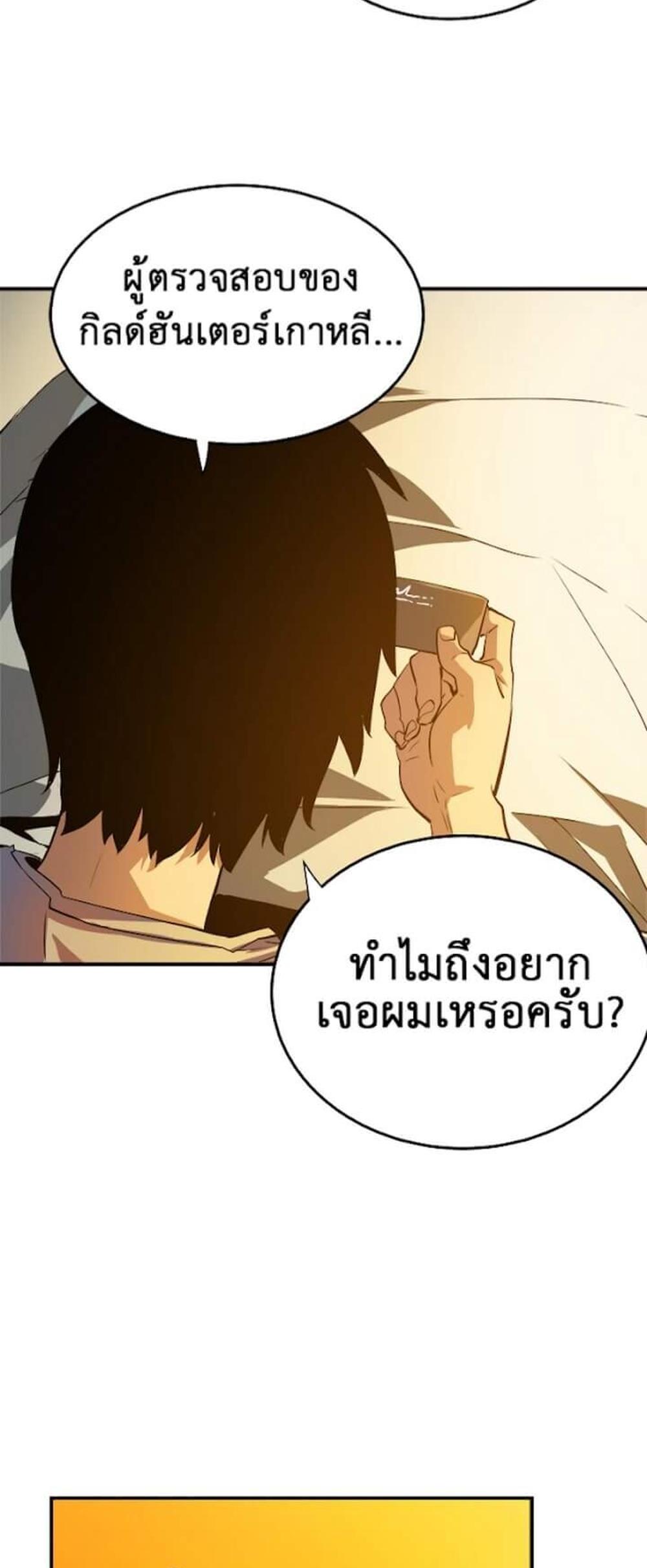 Solo Leveling แปลไทย