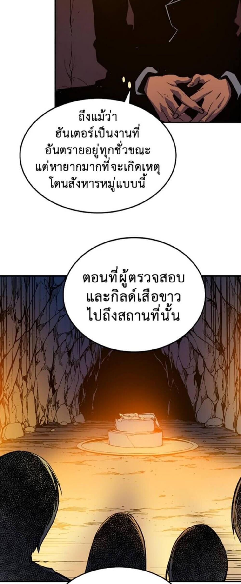 Solo Leveling แปลไทย