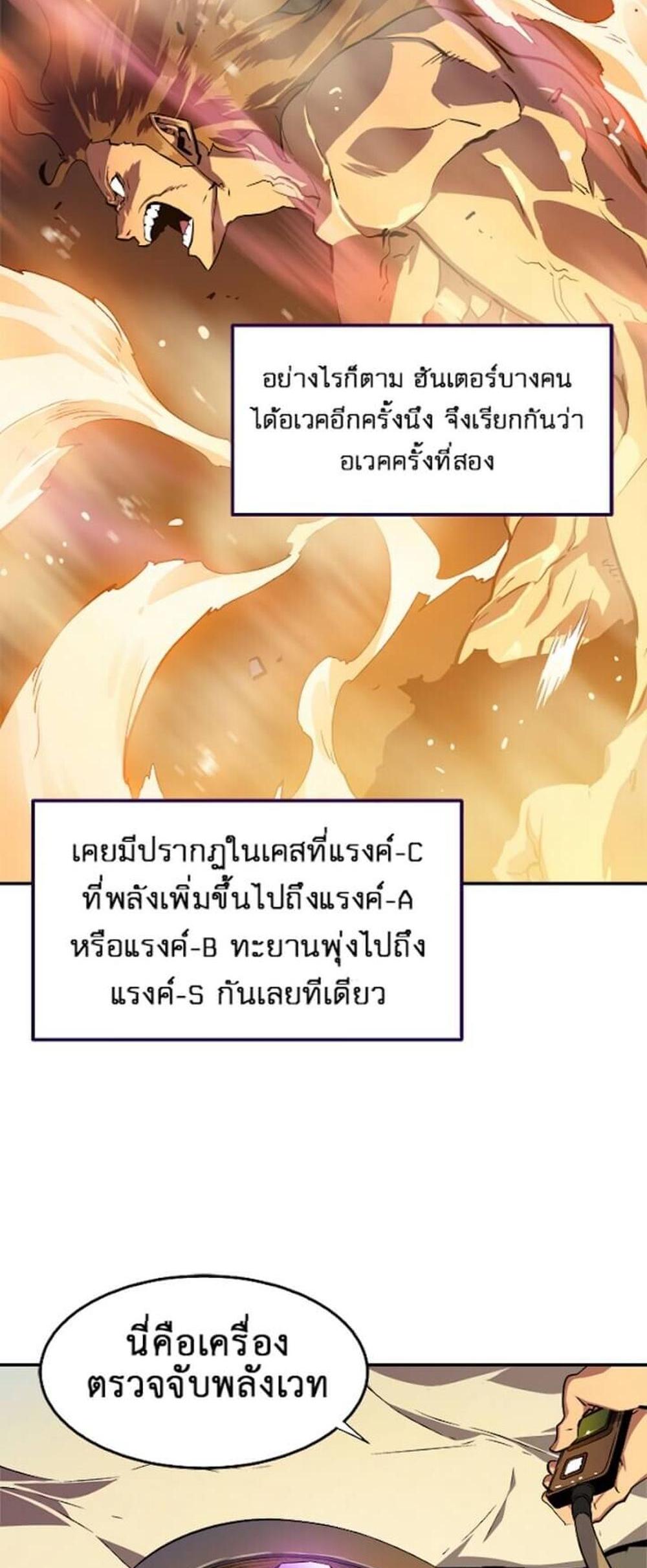 Solo Leveling แปลไทย