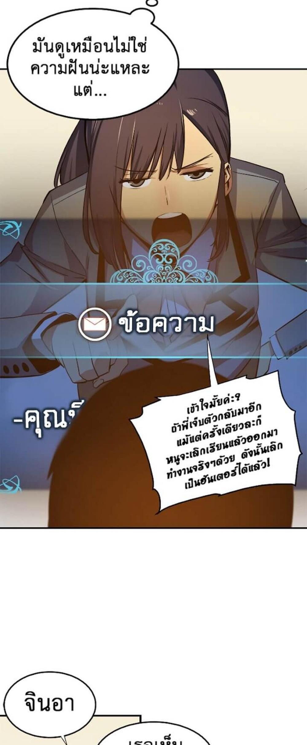 Solo Leveling แปลไทย