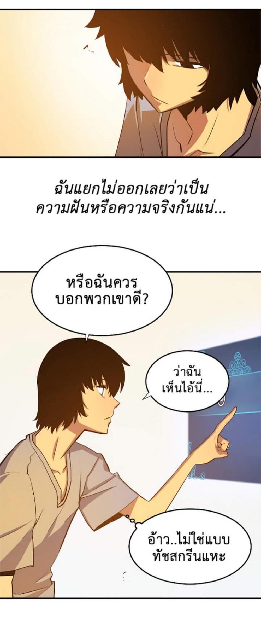 Solo Leveling แปลไทย