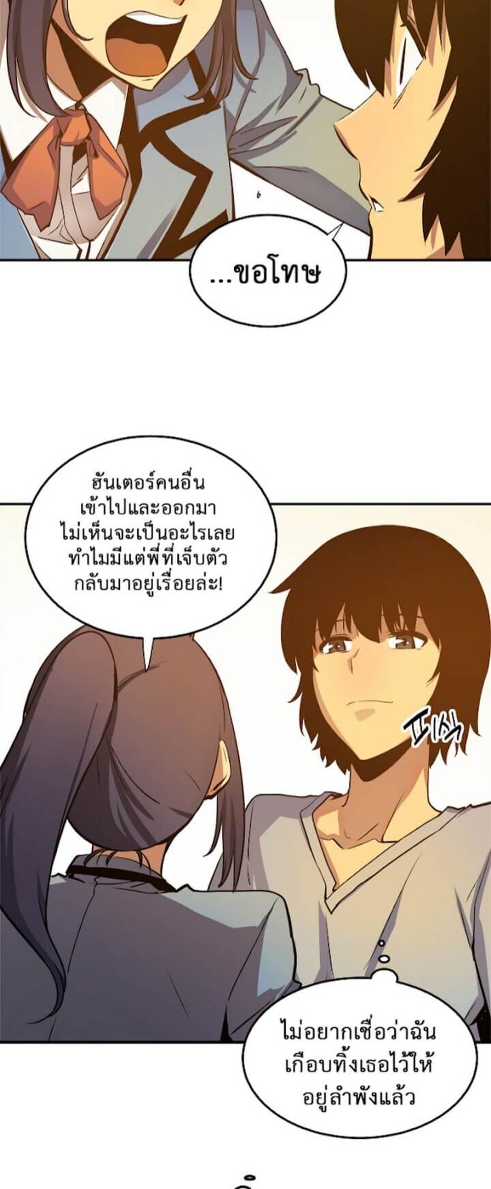 Solo Leveling แปลไทย