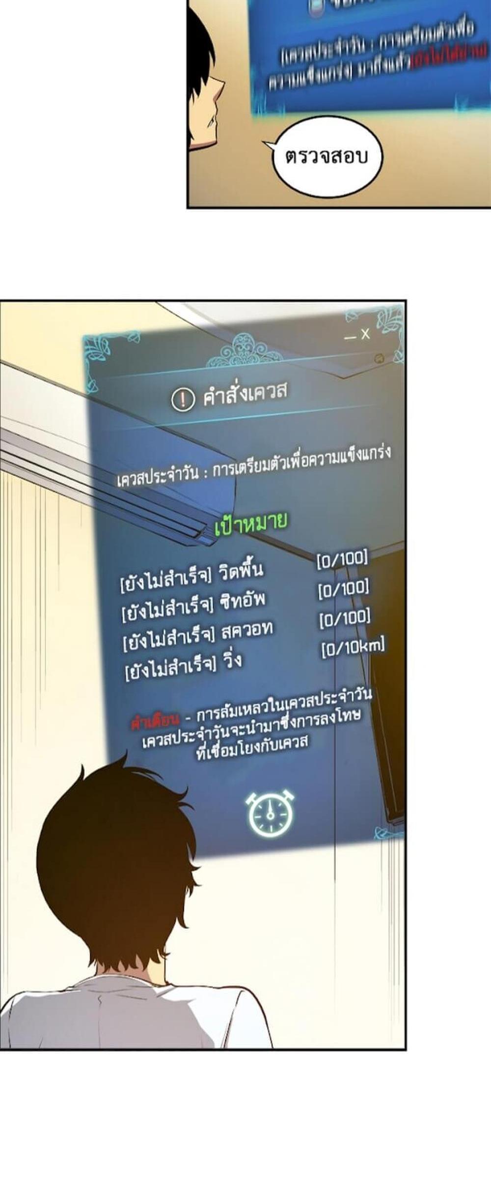 Solo Leveling แปลไทย