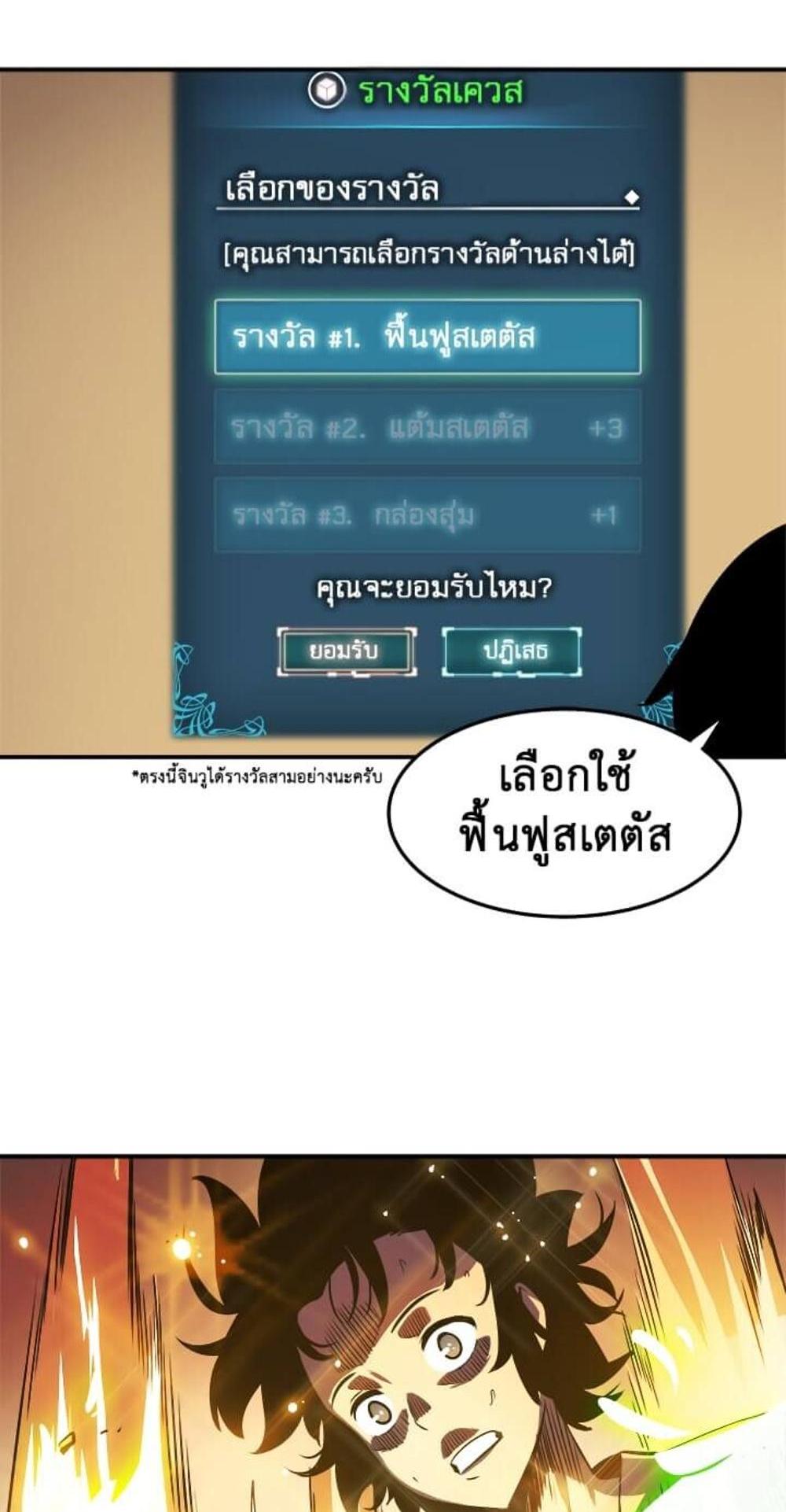 Solo Leveling แปลไทย