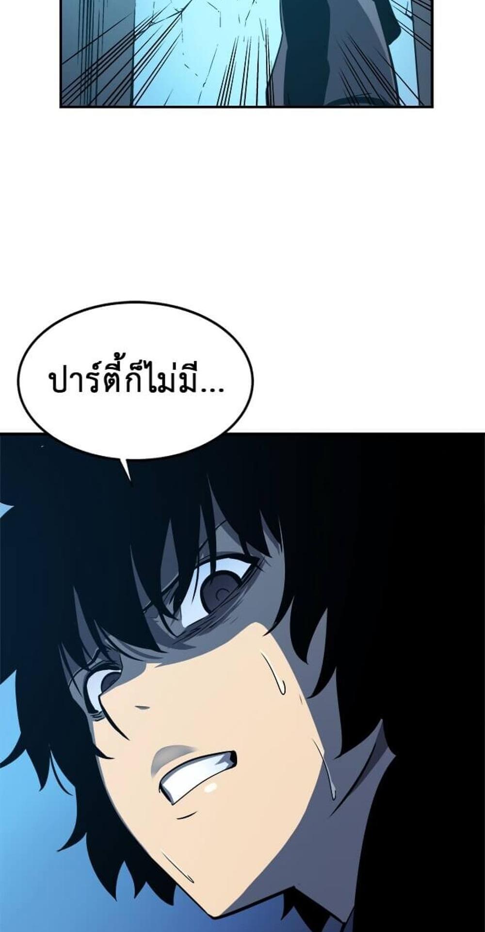 Solo Leveling แปลไทย