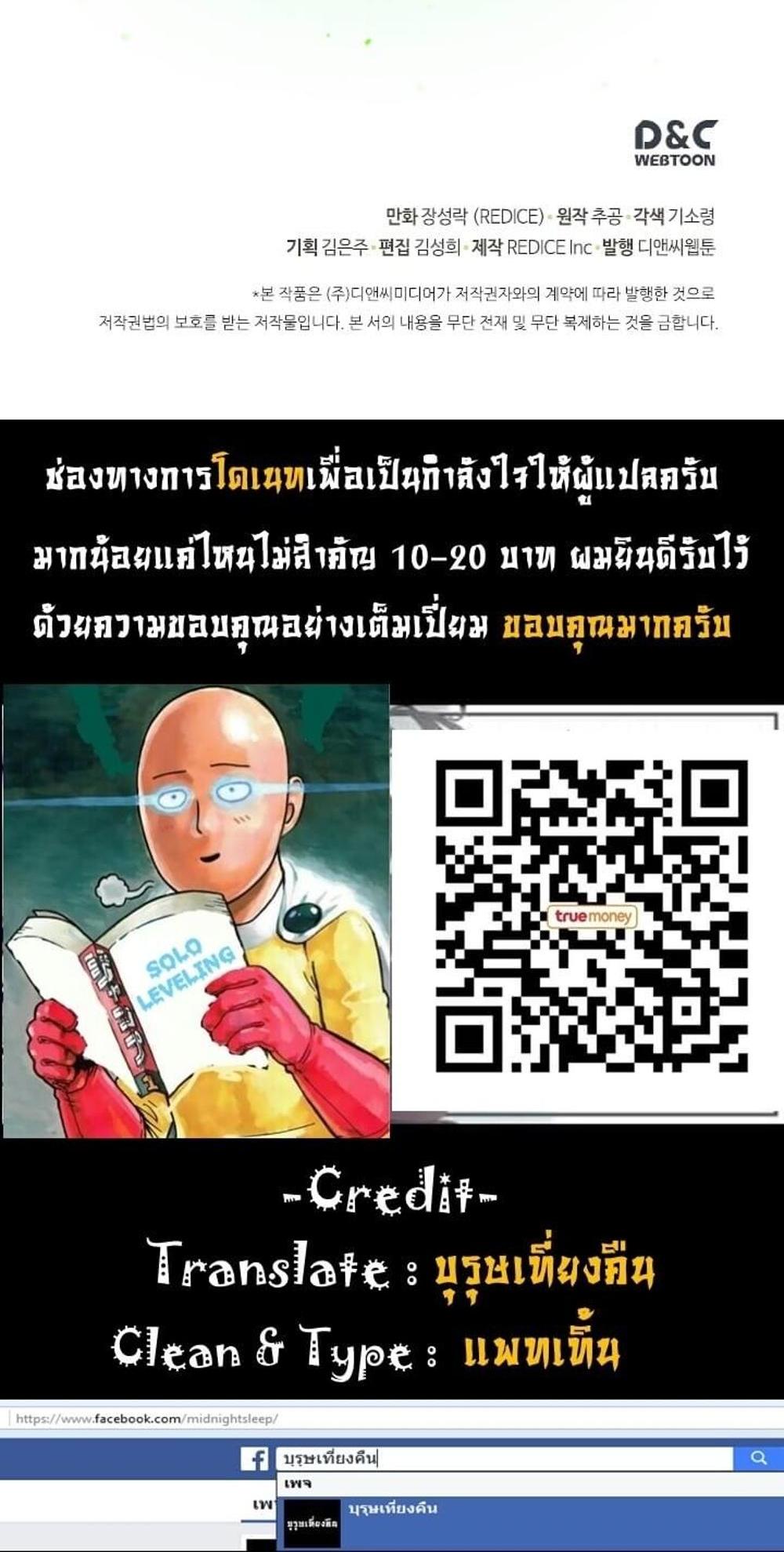 Solo Leveling แปลไทย