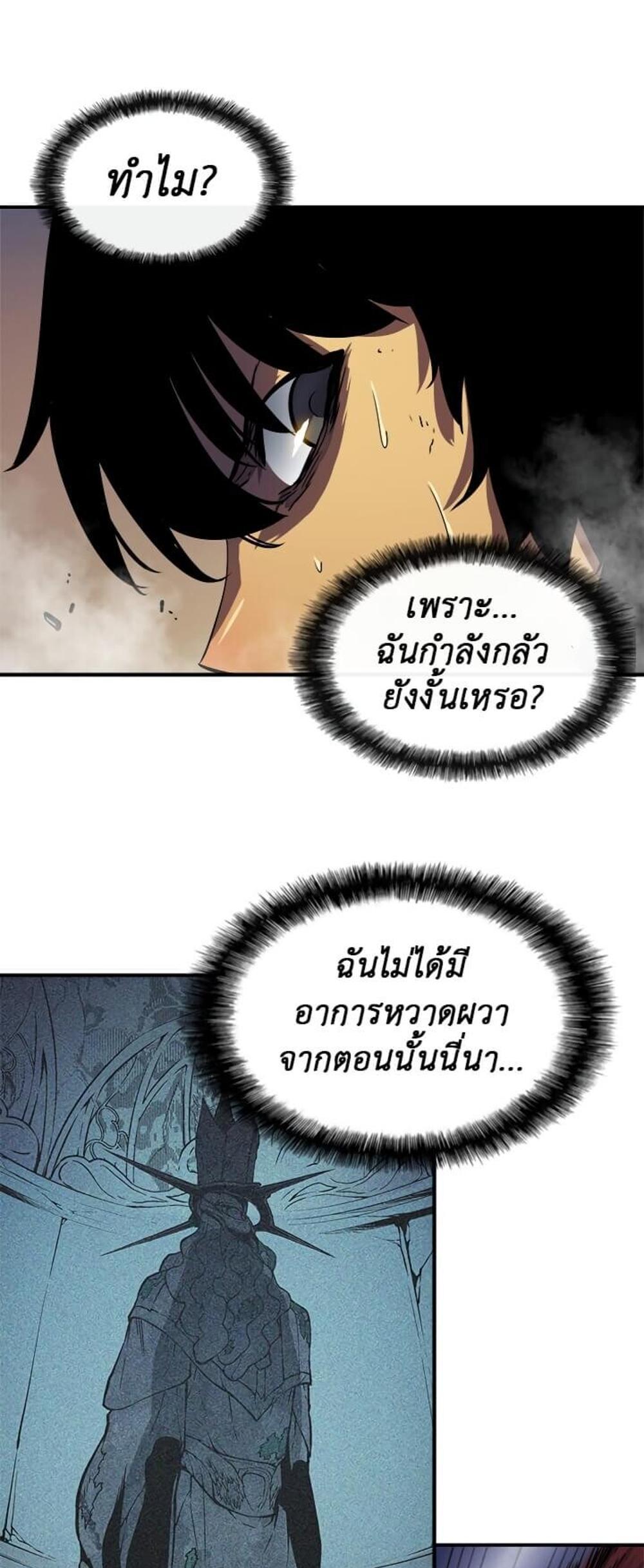 Solo Leveling แปลไทย