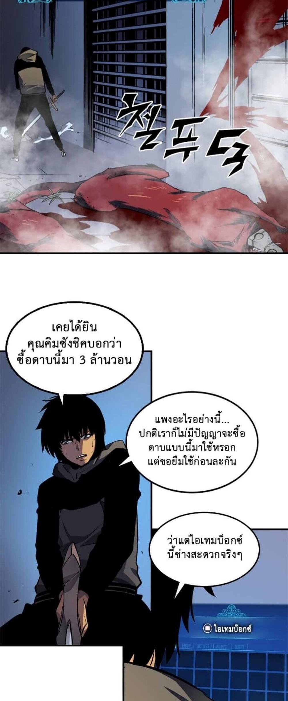 Solo Leveling แปลไทย