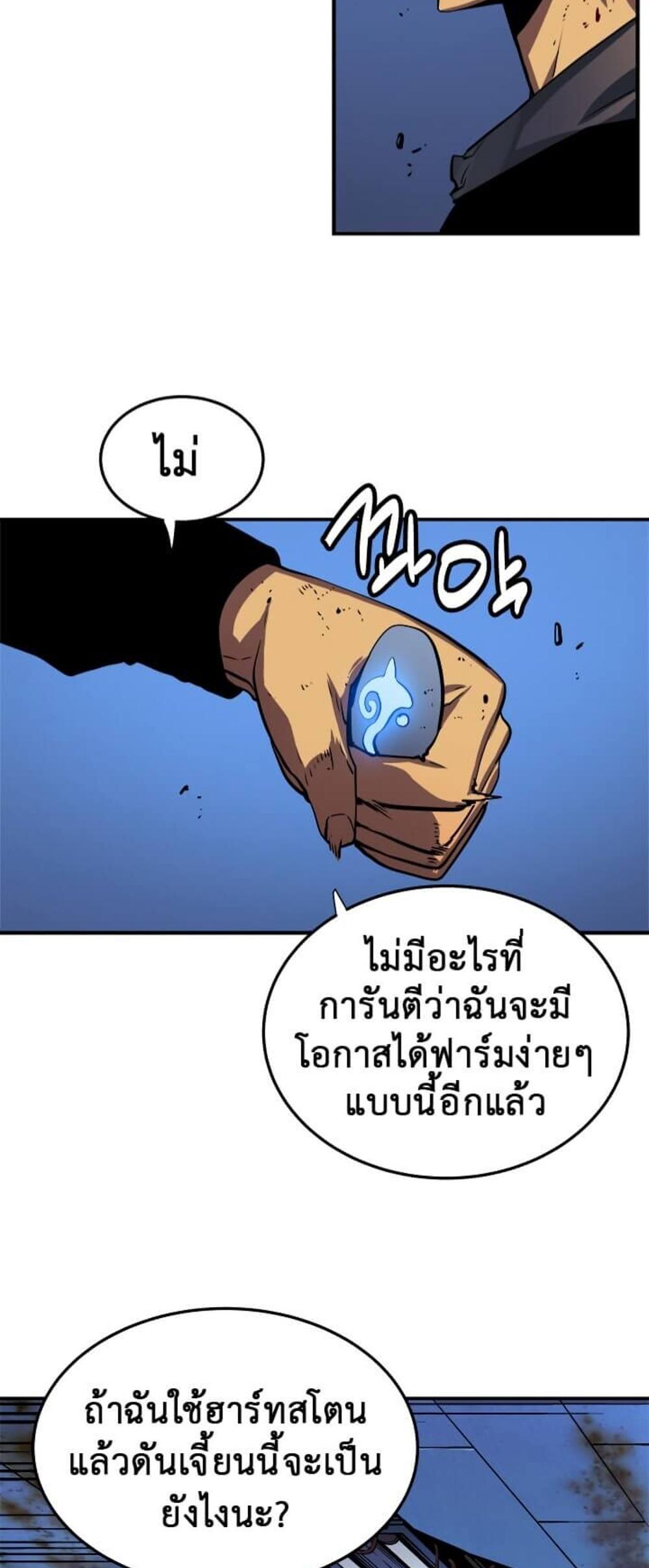 Solo Leveling แปลไทย