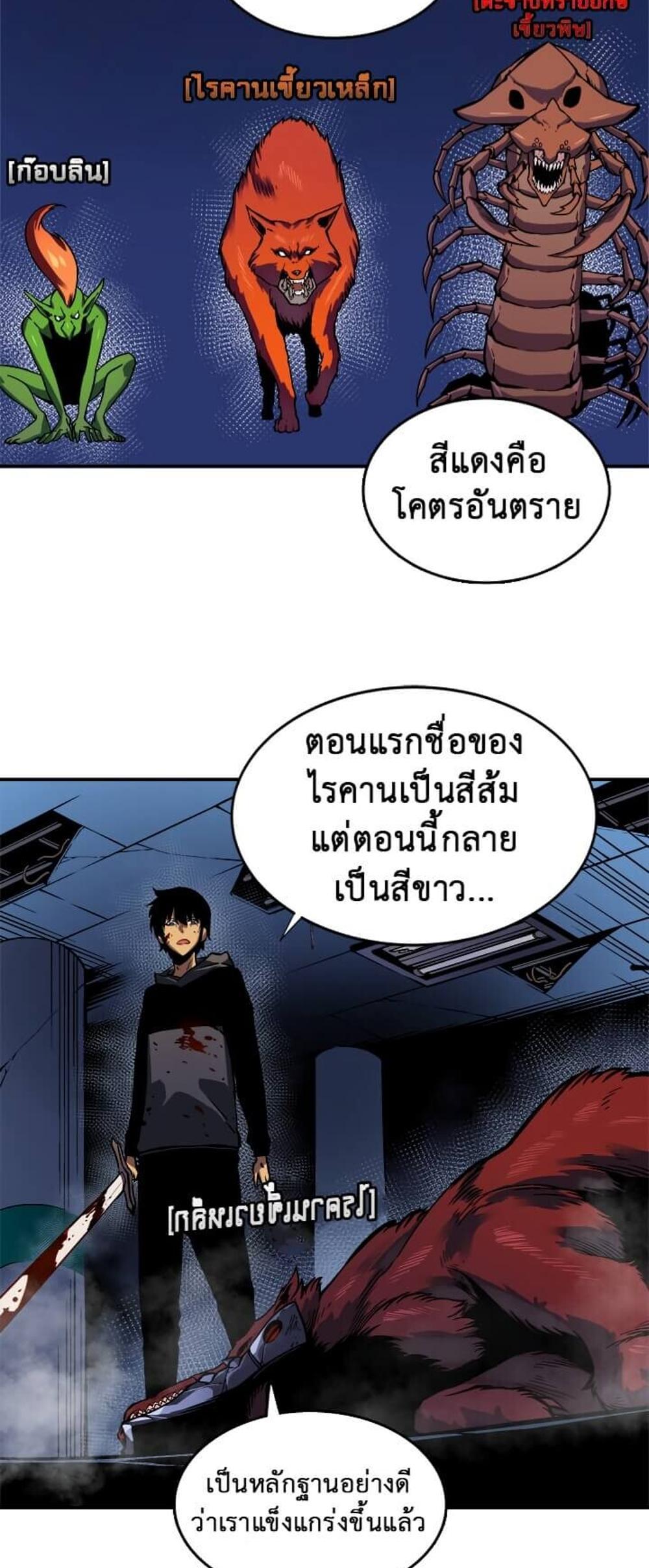 Solo Leveling แปลไทย