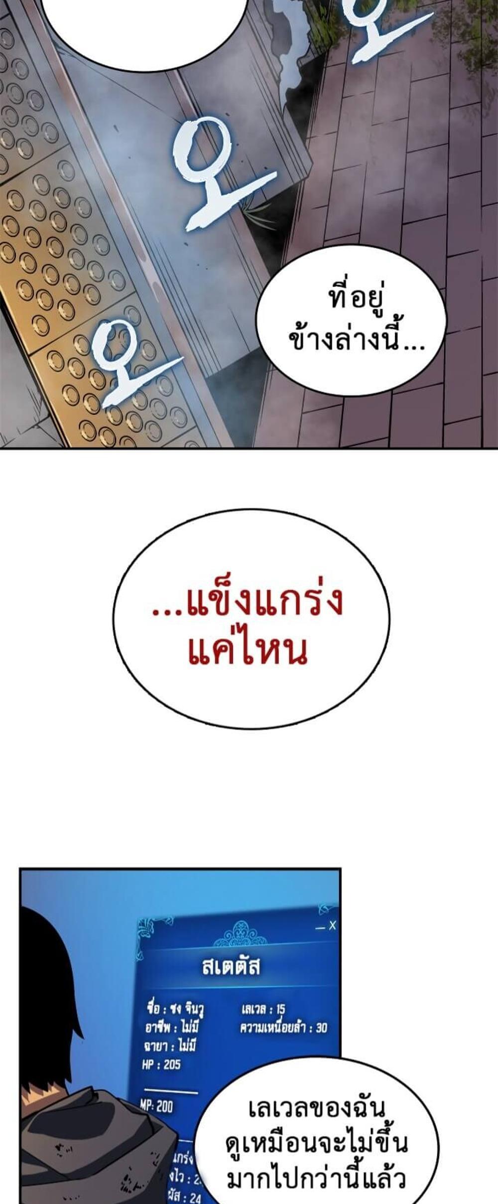 Solo Leveling แปลไทย