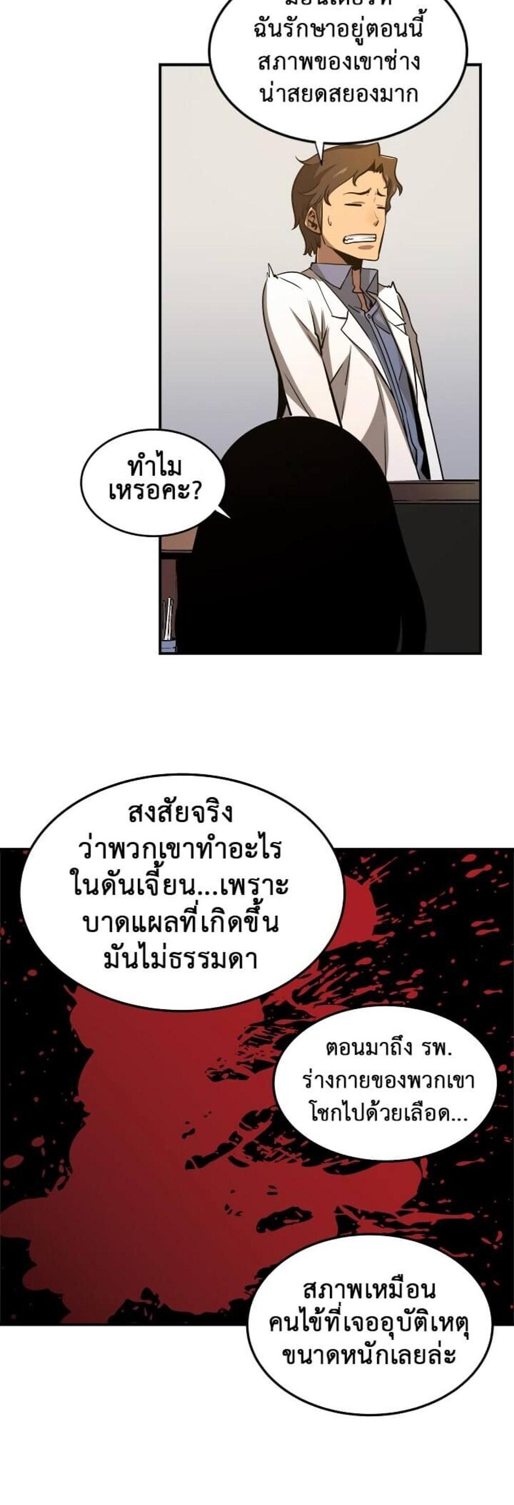 Solo Leveling แปลไทย