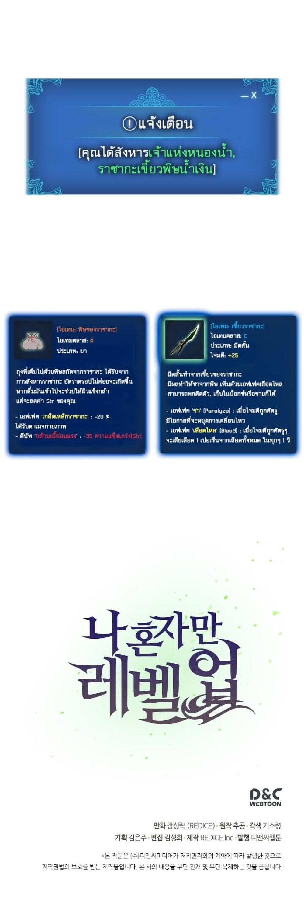 Solo Leveling แปลไทย