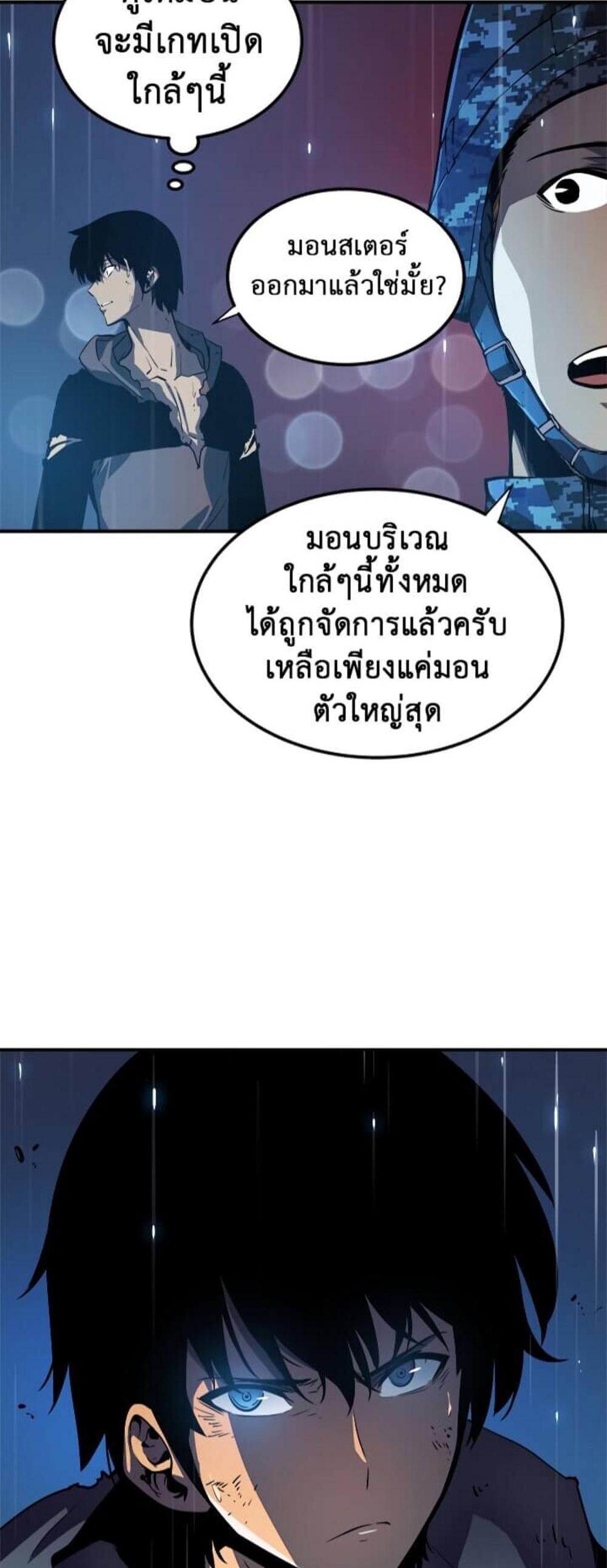 Solo Leveling แปลไทย