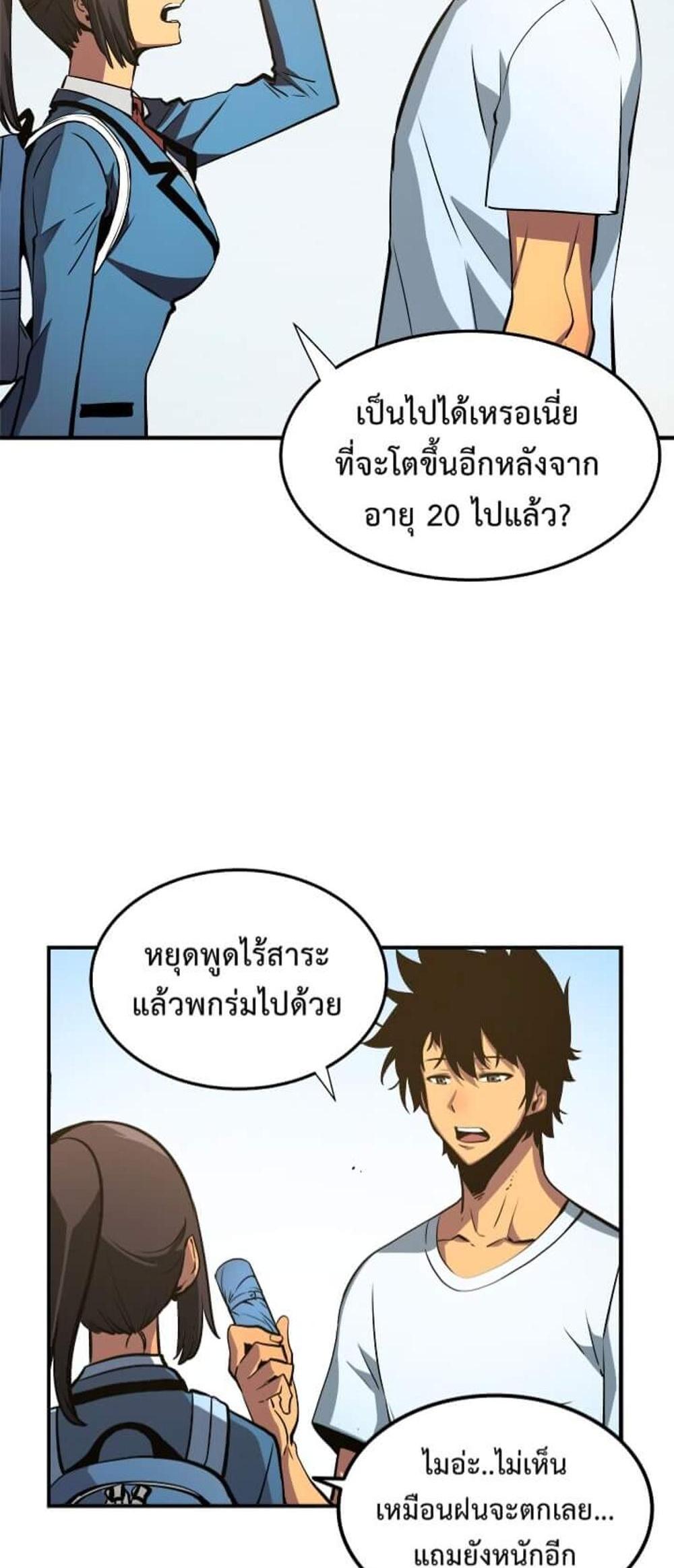 Solo Leveling แปลไทย