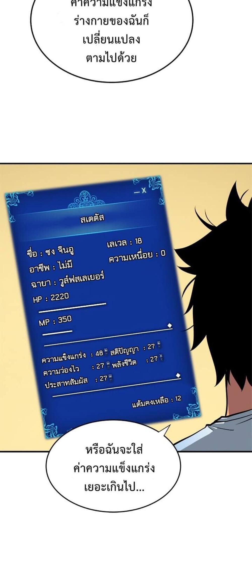 Solo Leveling แปลไทย