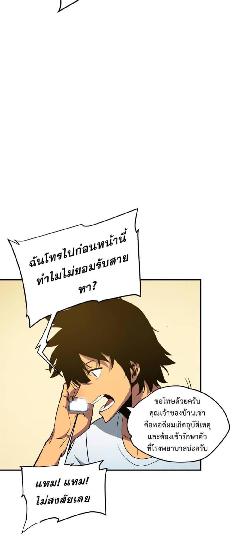 Solo Leveling แปลไทย