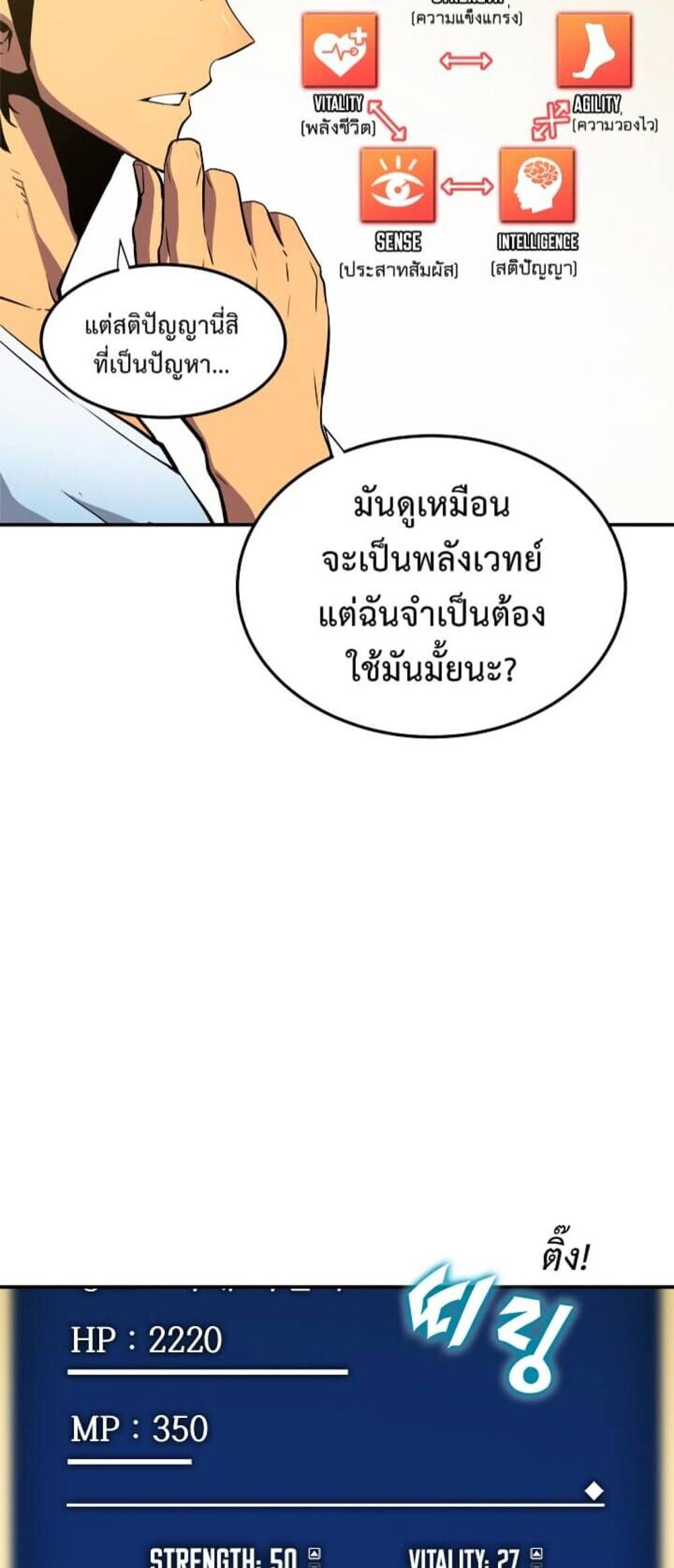 Solo Leveling แปลไทย