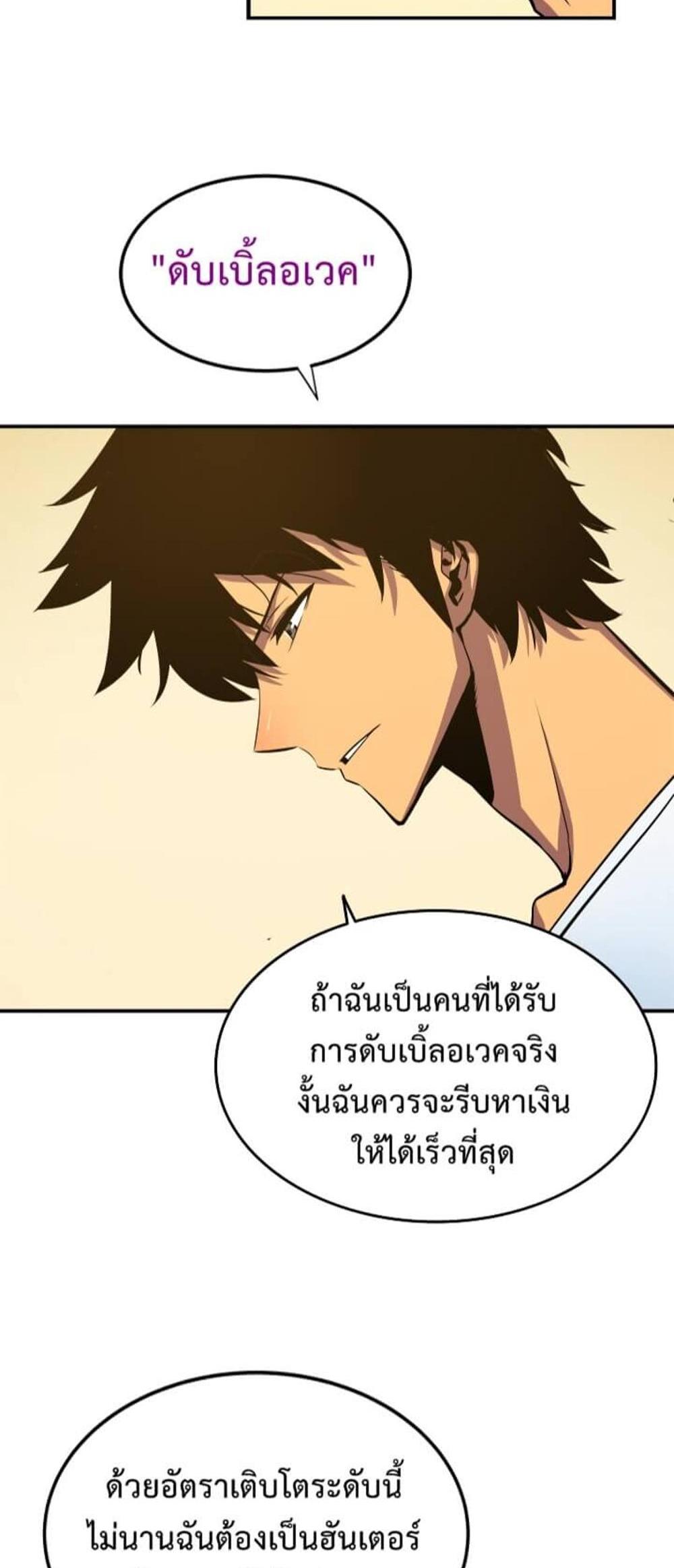 Solo Leveling แปลไทย