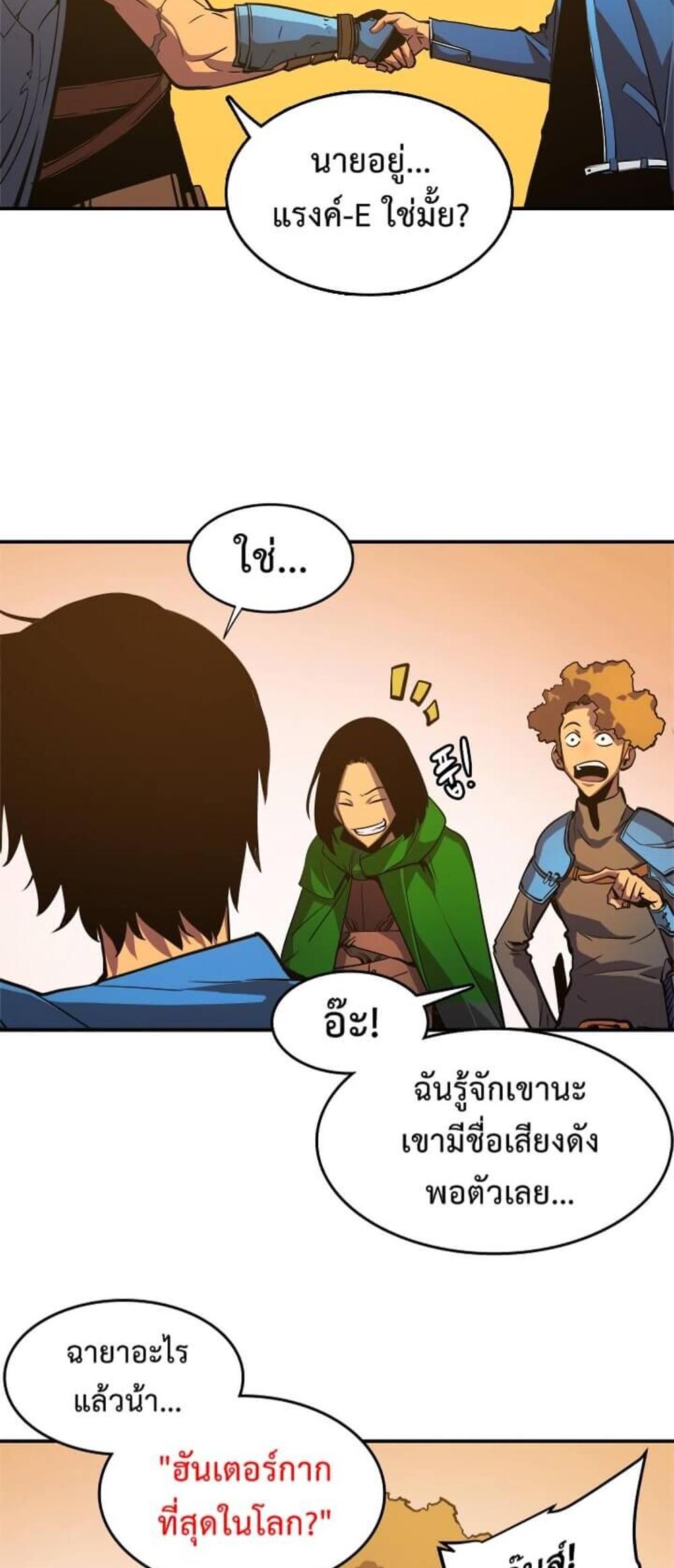 Solo Leveling แปลไทย