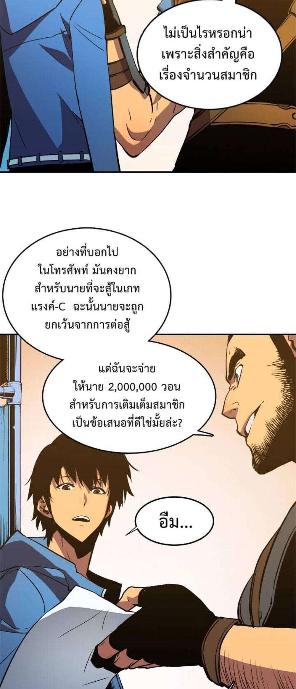 Solo Leveling แปลไทย