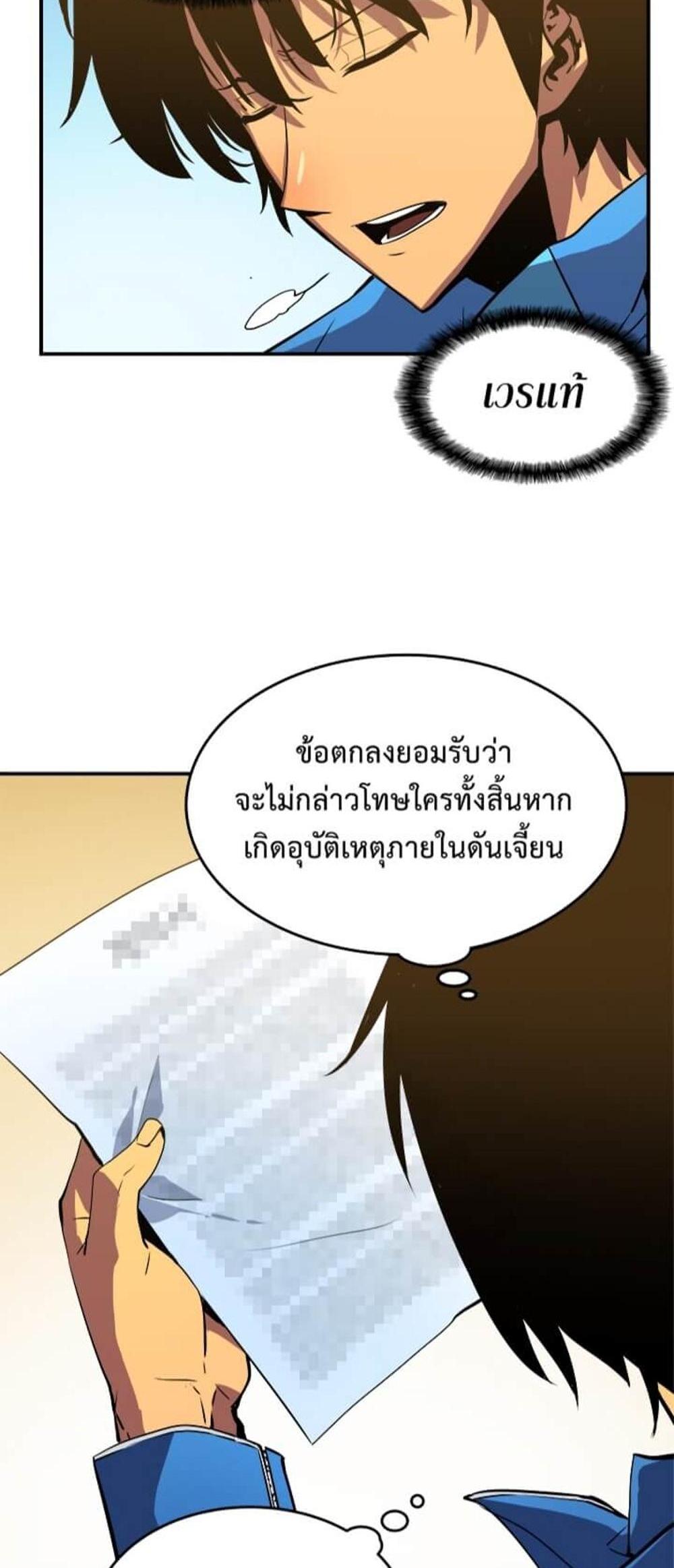 Solo Leveling แปลไทย