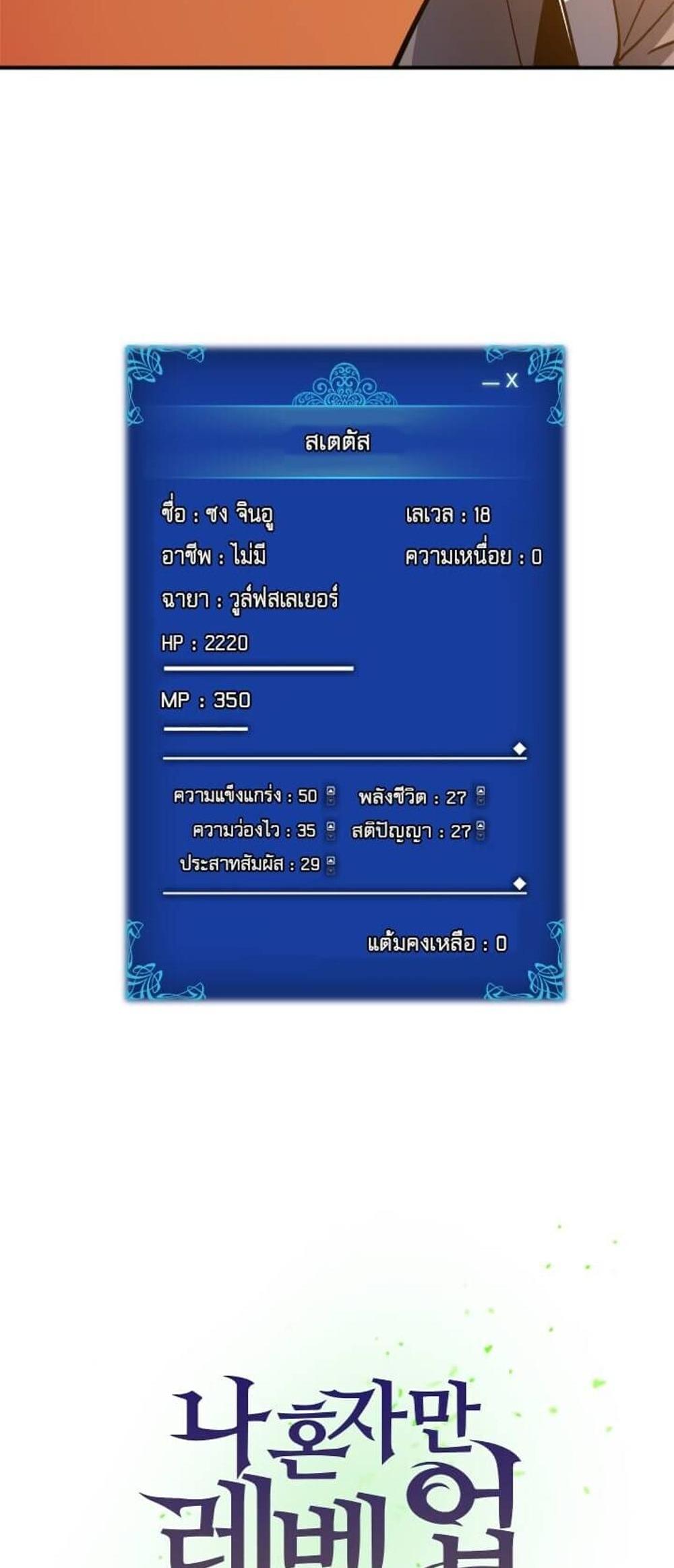 Solo Leveling แปลไทย