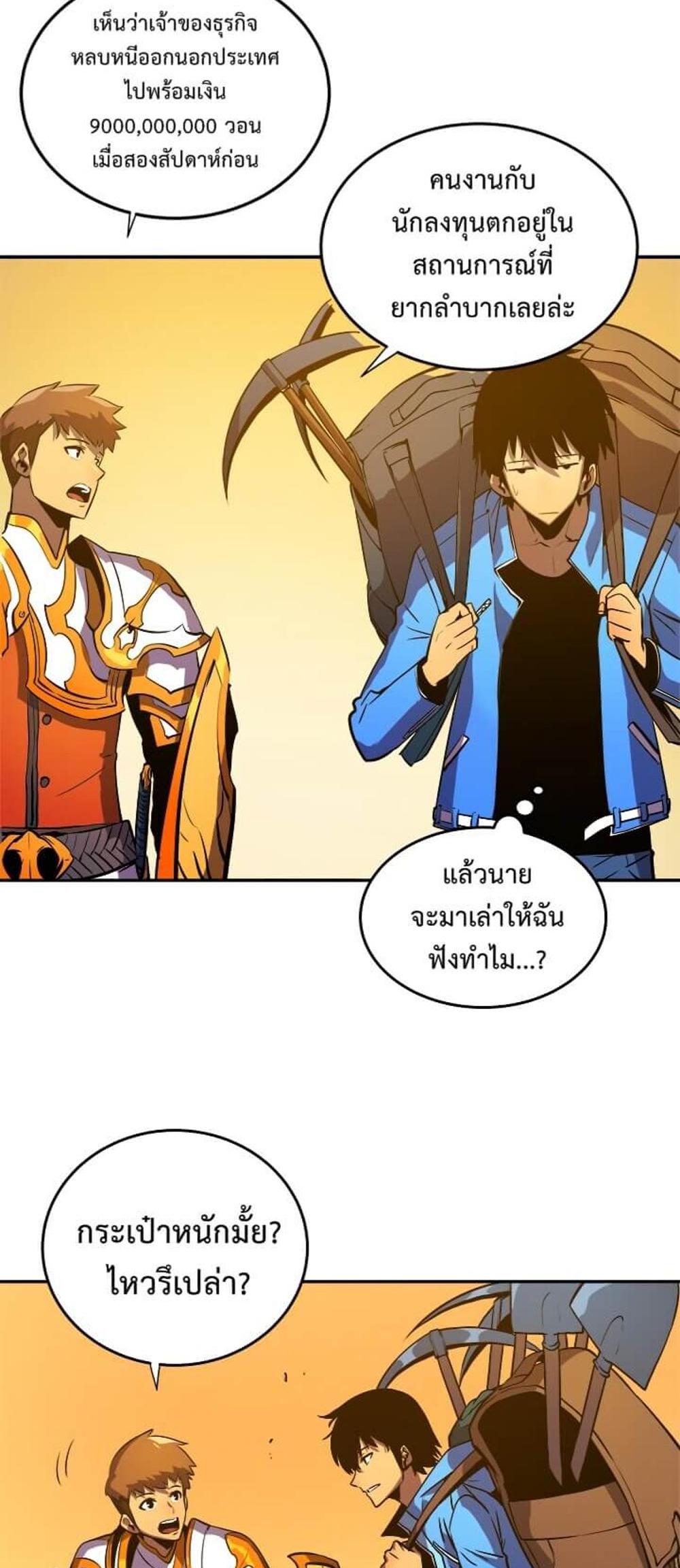 Solo Leveling แปลไทย