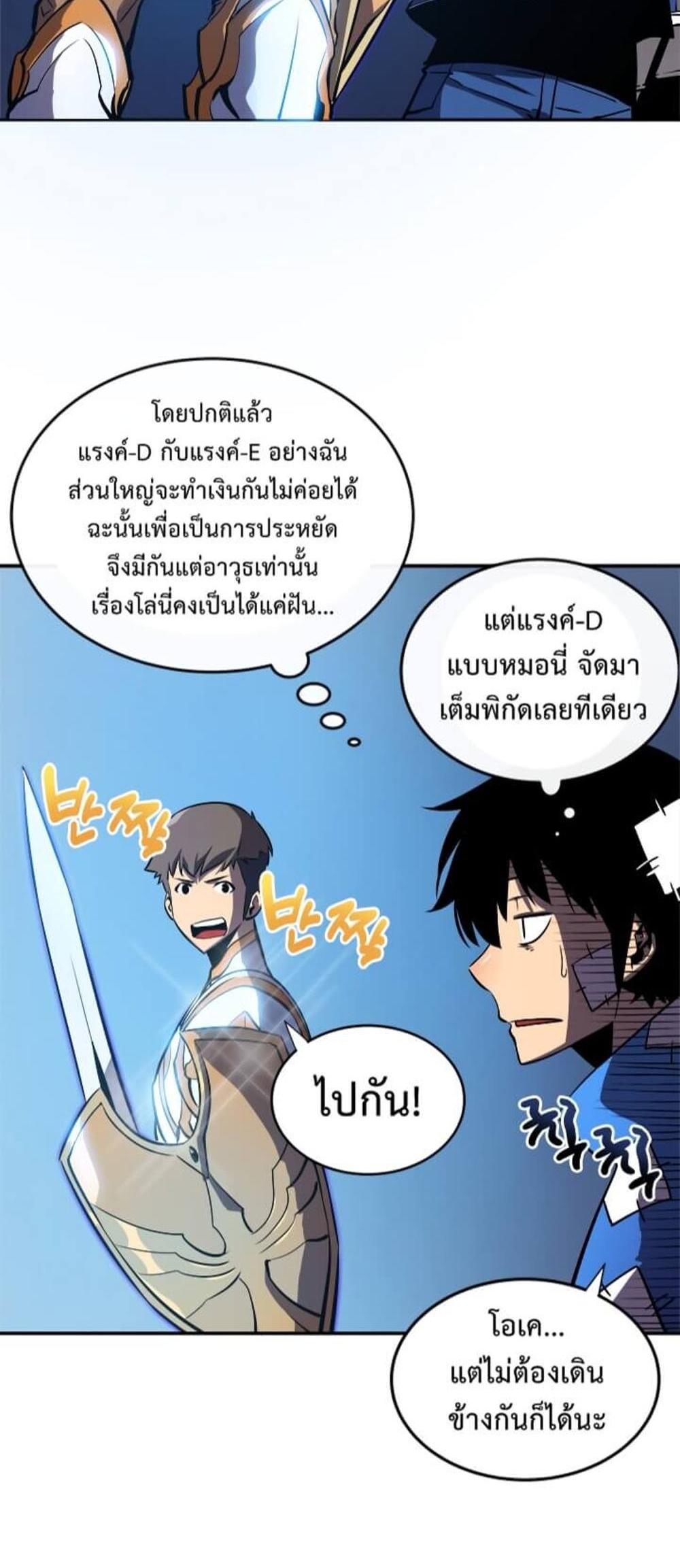 Solo Leveling แปลไทย