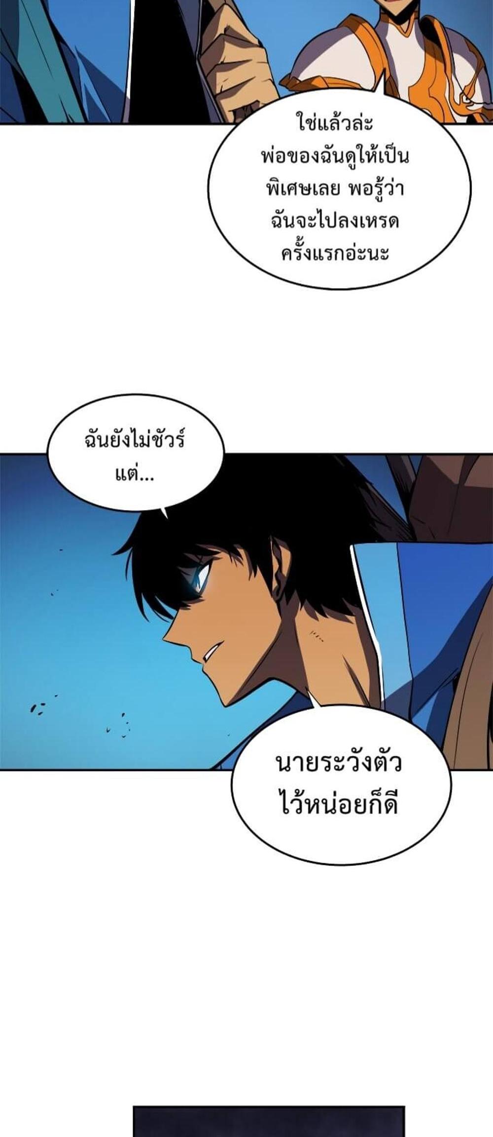 Solo Leveling แปลไทย