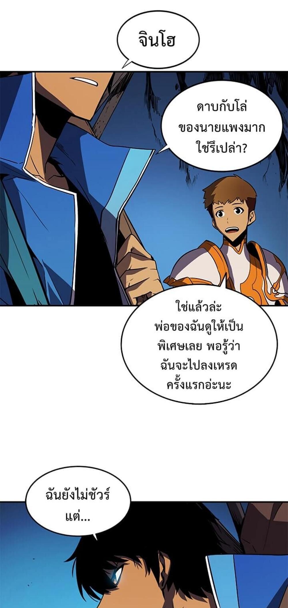 Solo Leveling แปลไทย