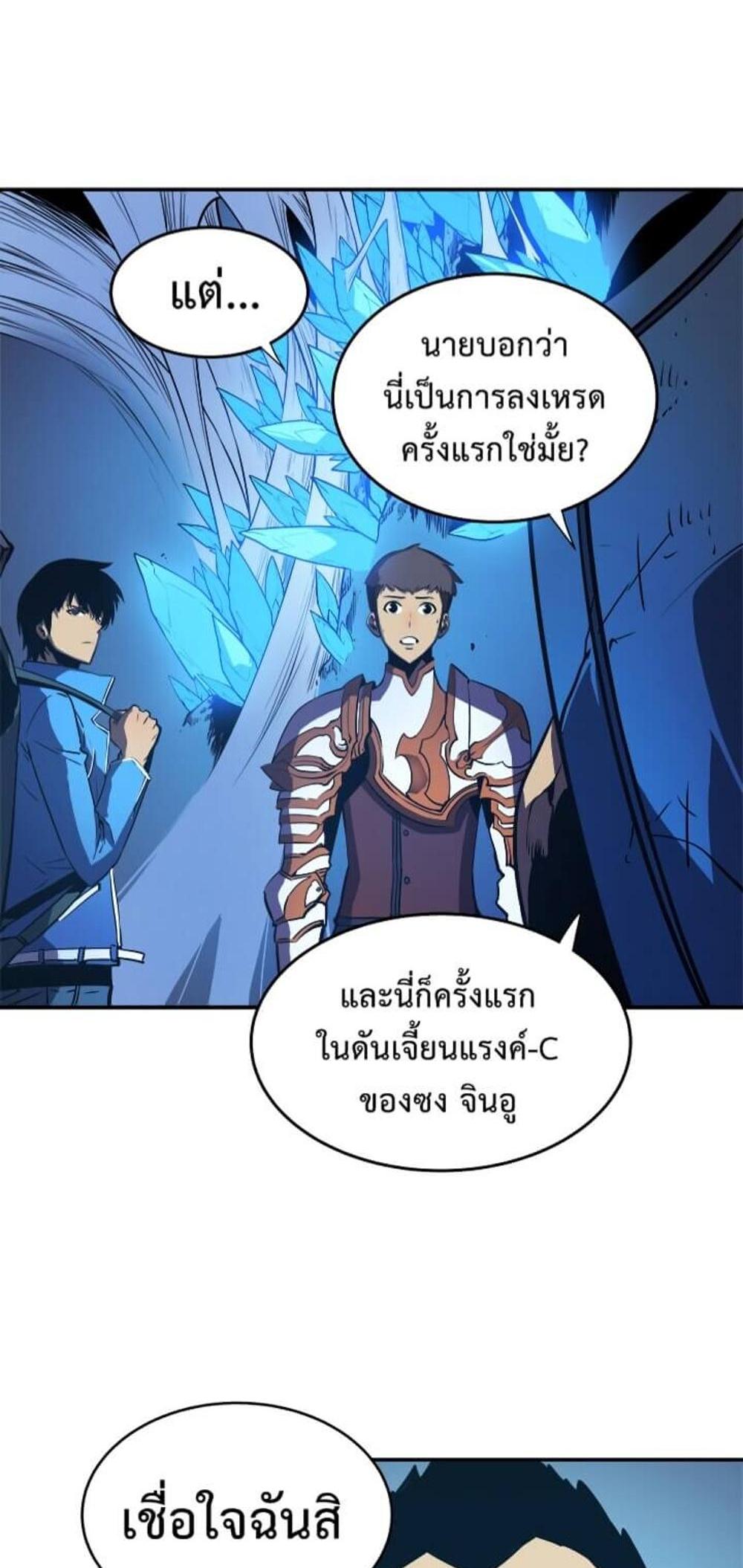 Solo Leveling แปลไทย