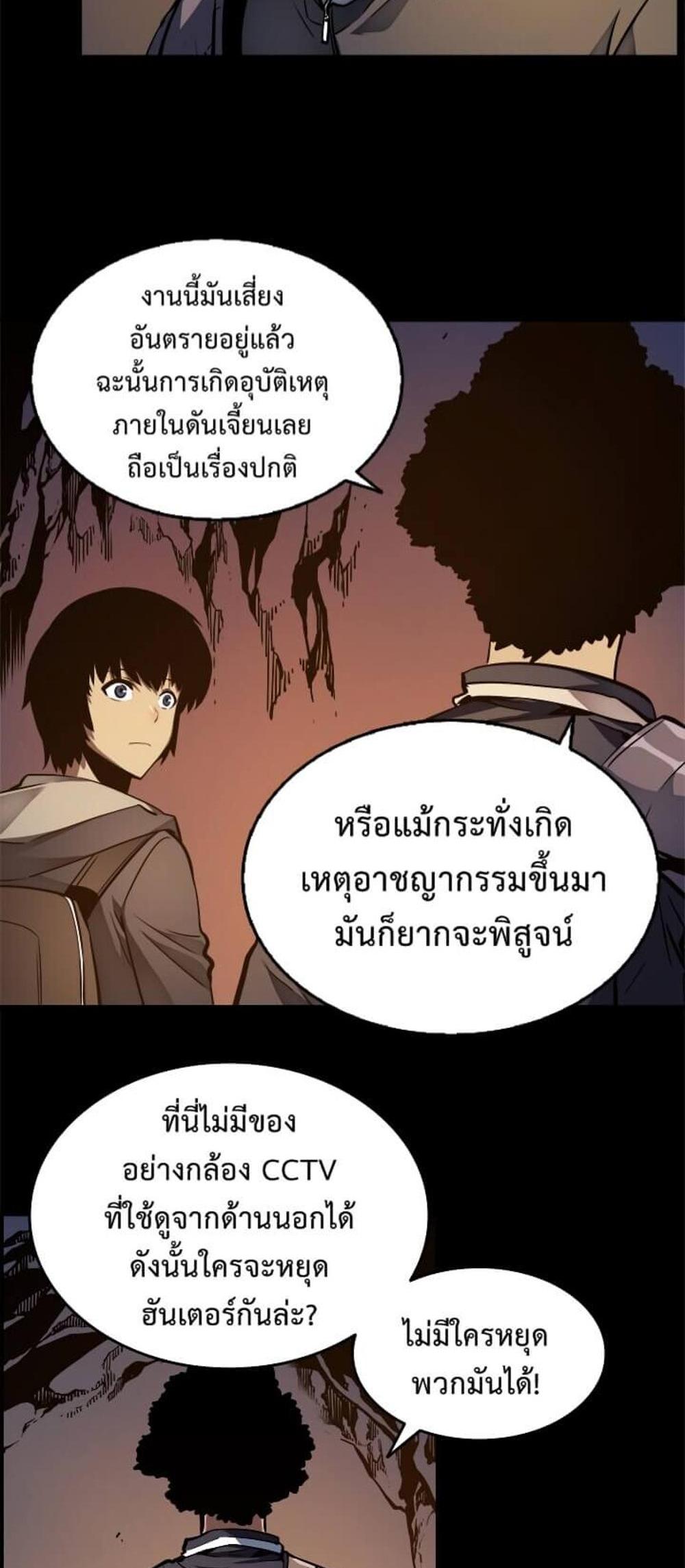 Solo Leveling แปลไทย