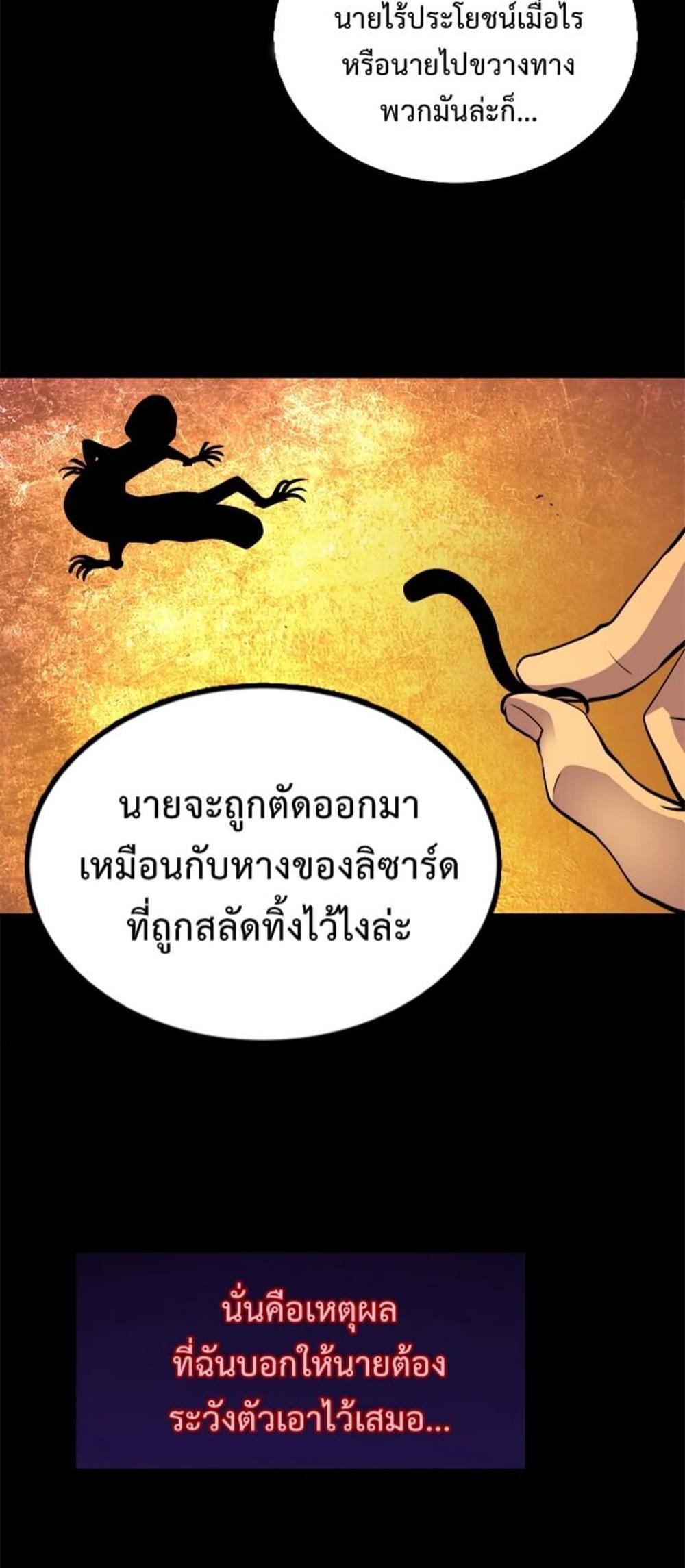 Solo Leveling แปลไทย