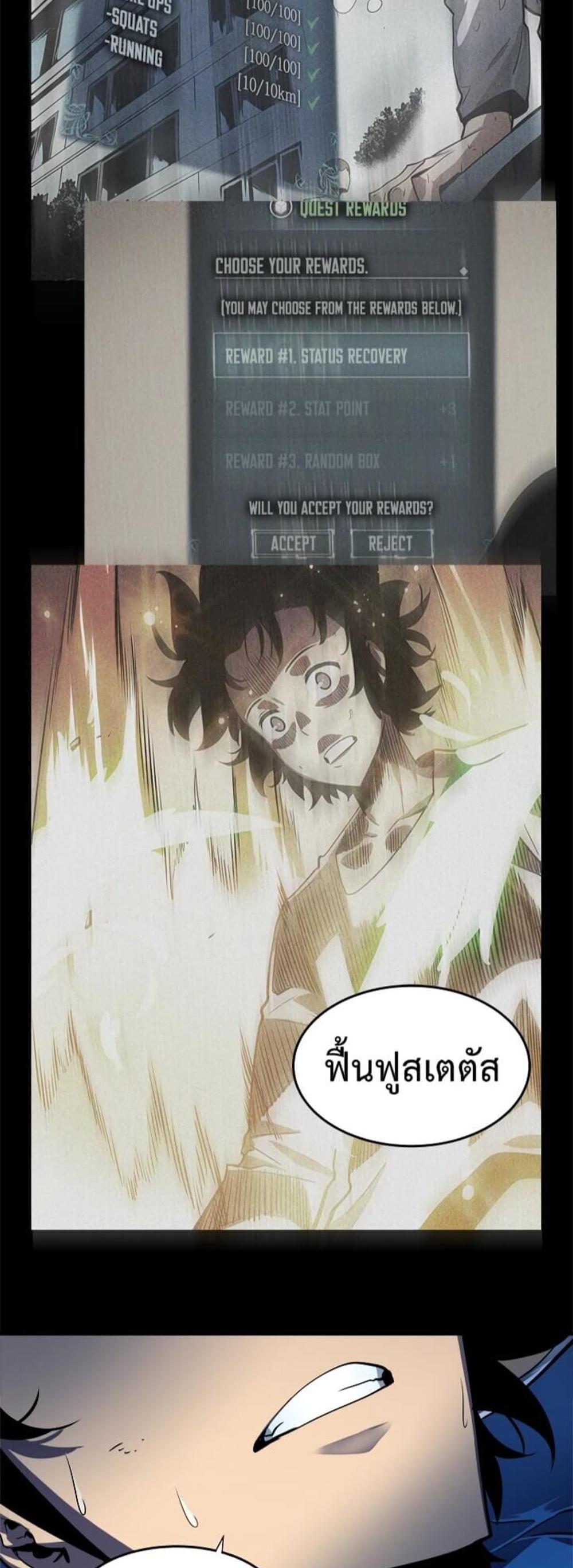 Solo Leveling แปลไทย