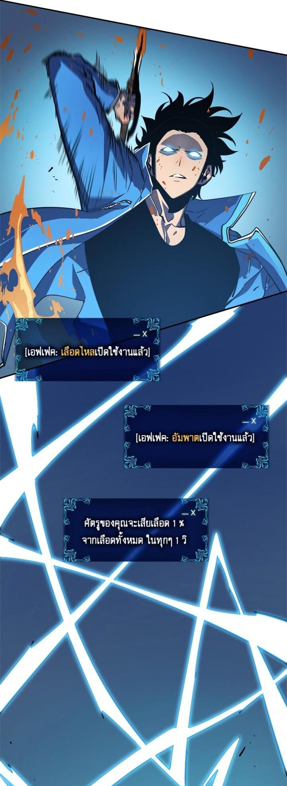 Solo Leveling แปลไทย