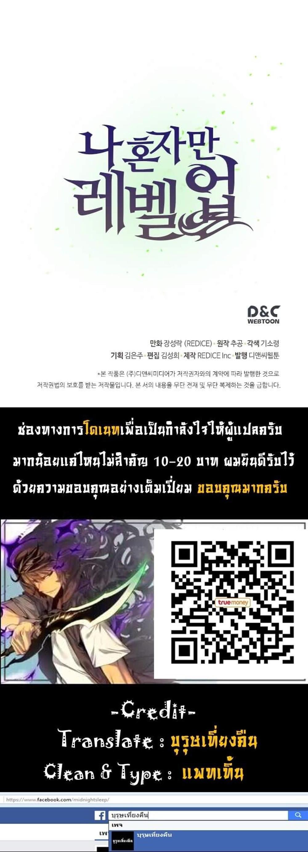 Solo Leveling แปลไทย