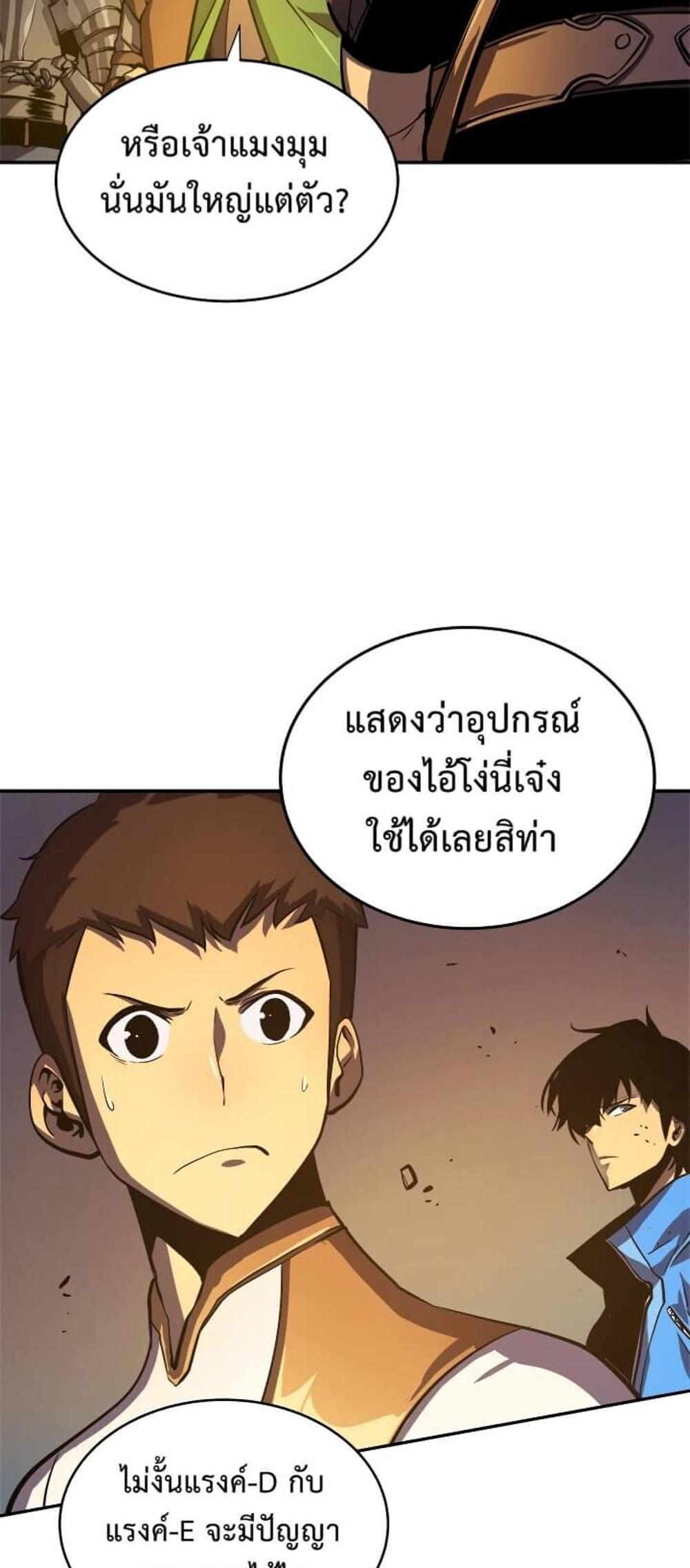 Solo Leveling แปลไทย