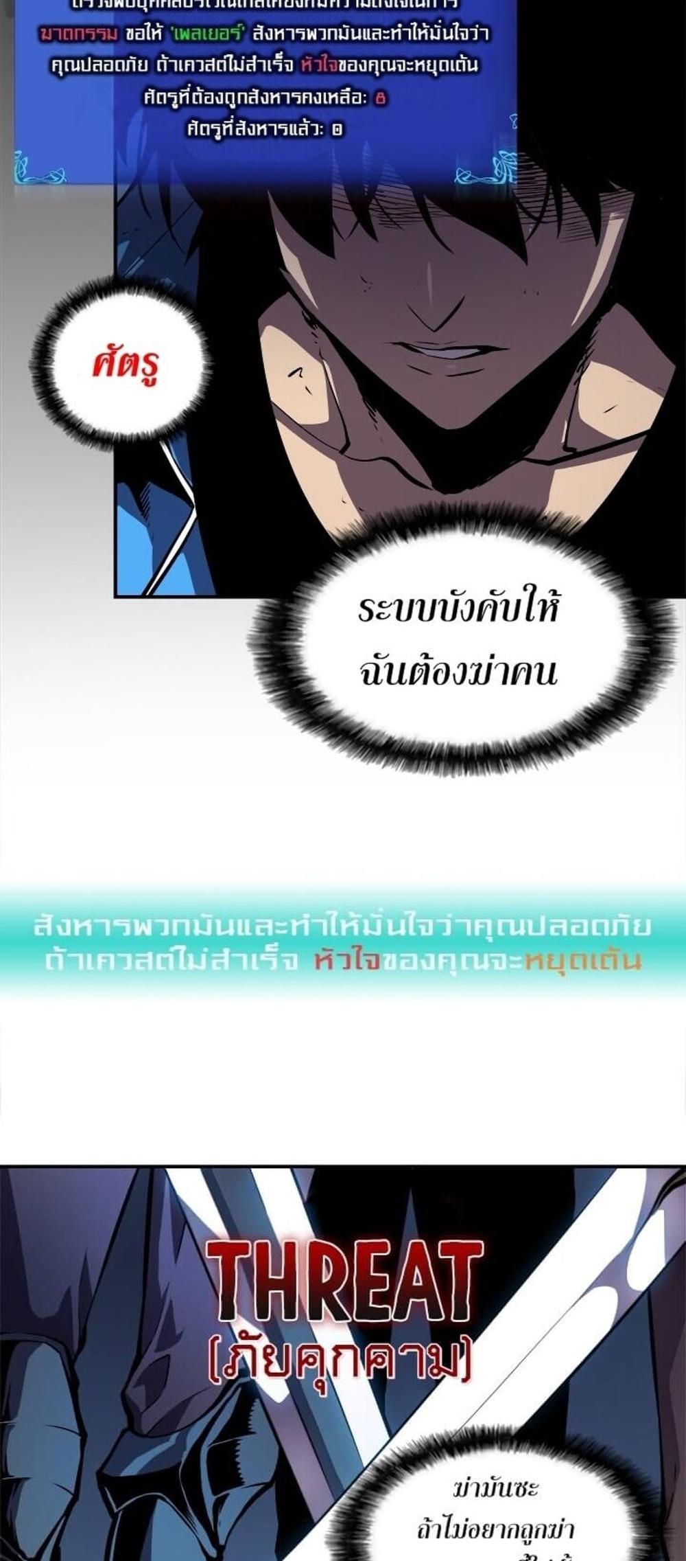 Solo Leveling แปลไทย